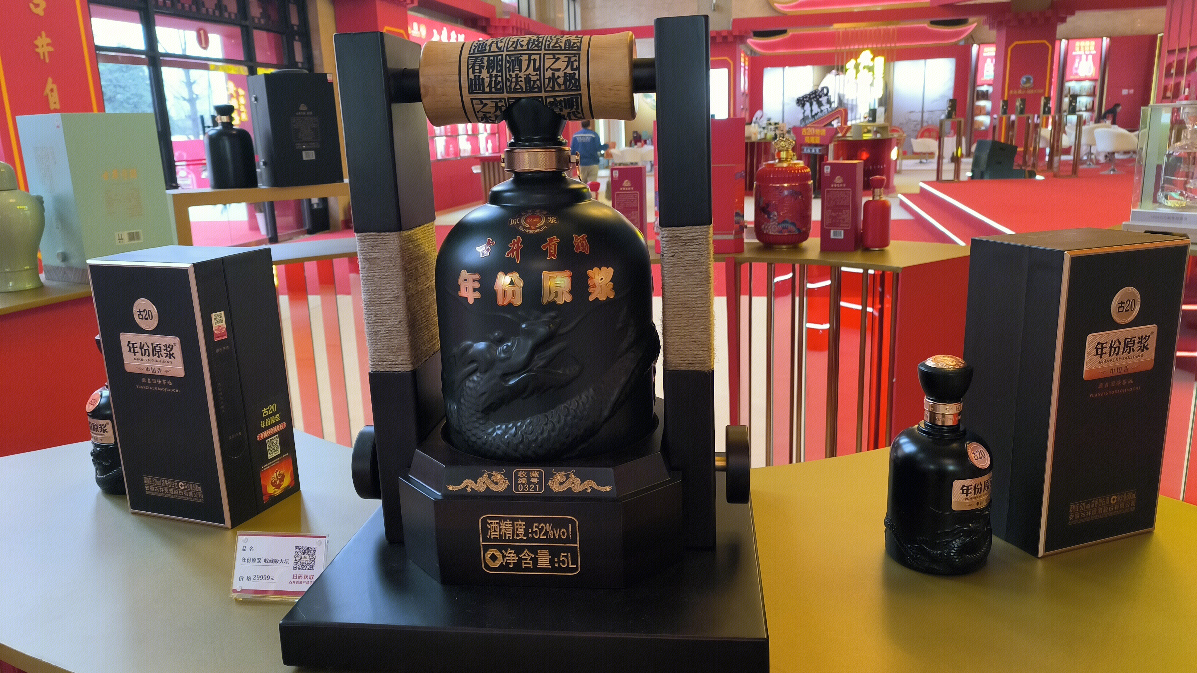 古井贡酒 年份原浆年古20酒 白酒 酒类产品
