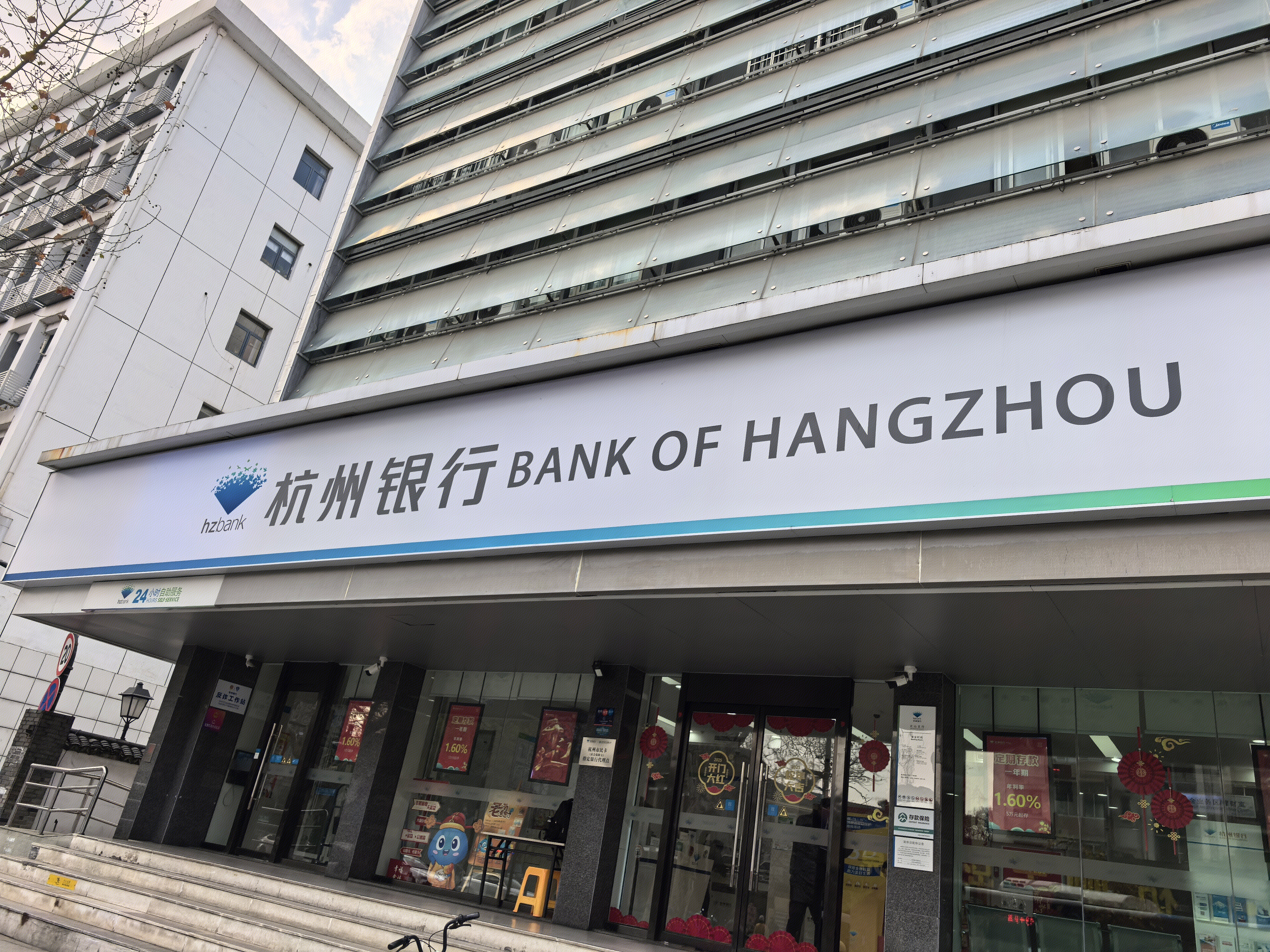 杭州银行 HANGZHOUBANK 金融企业