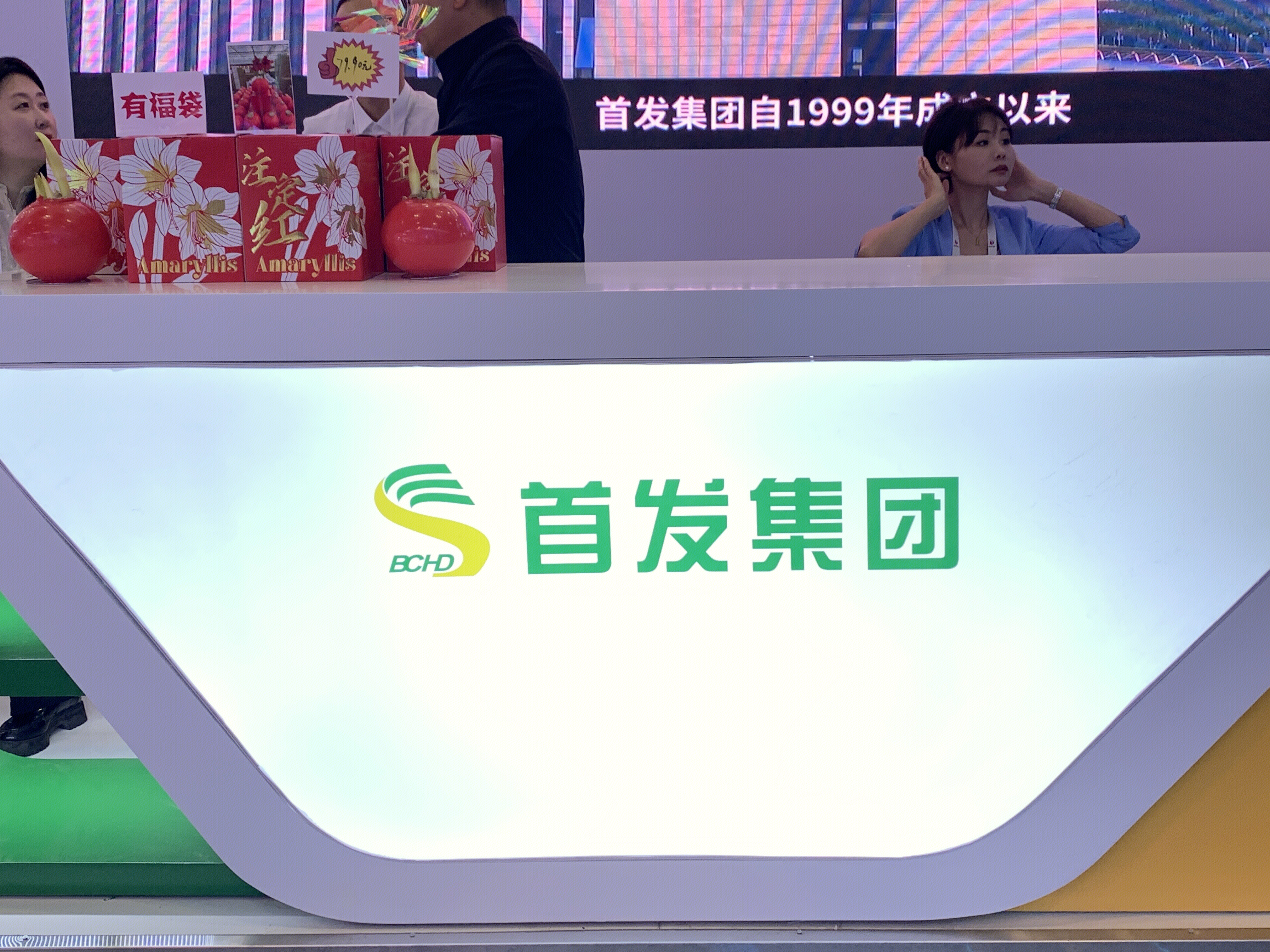 首发集团 BCHD 北京市首都公路发展集团有限公司
