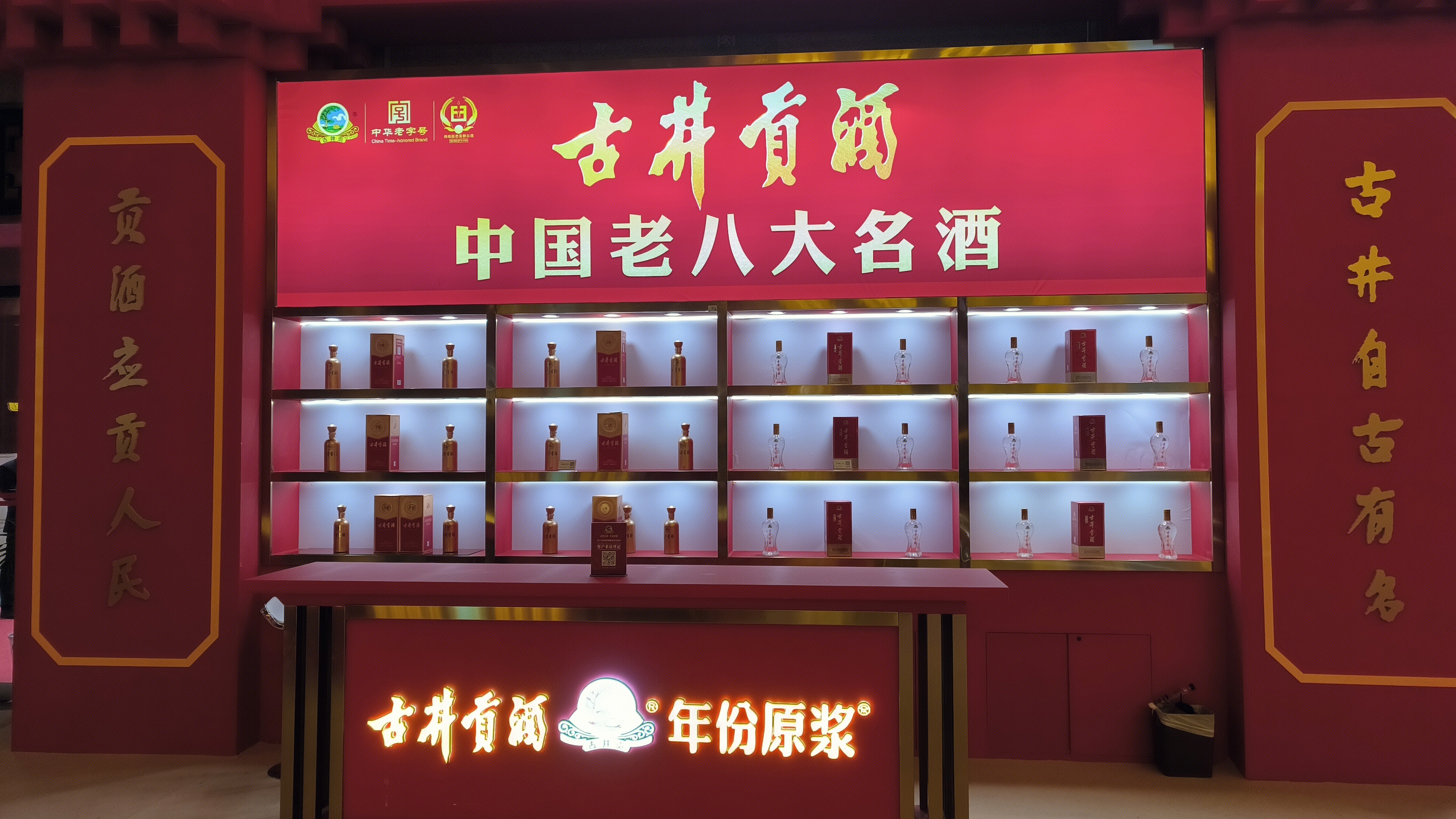 古井贡酒 酒业 酒企 中国八大名酒之一 酒类产品