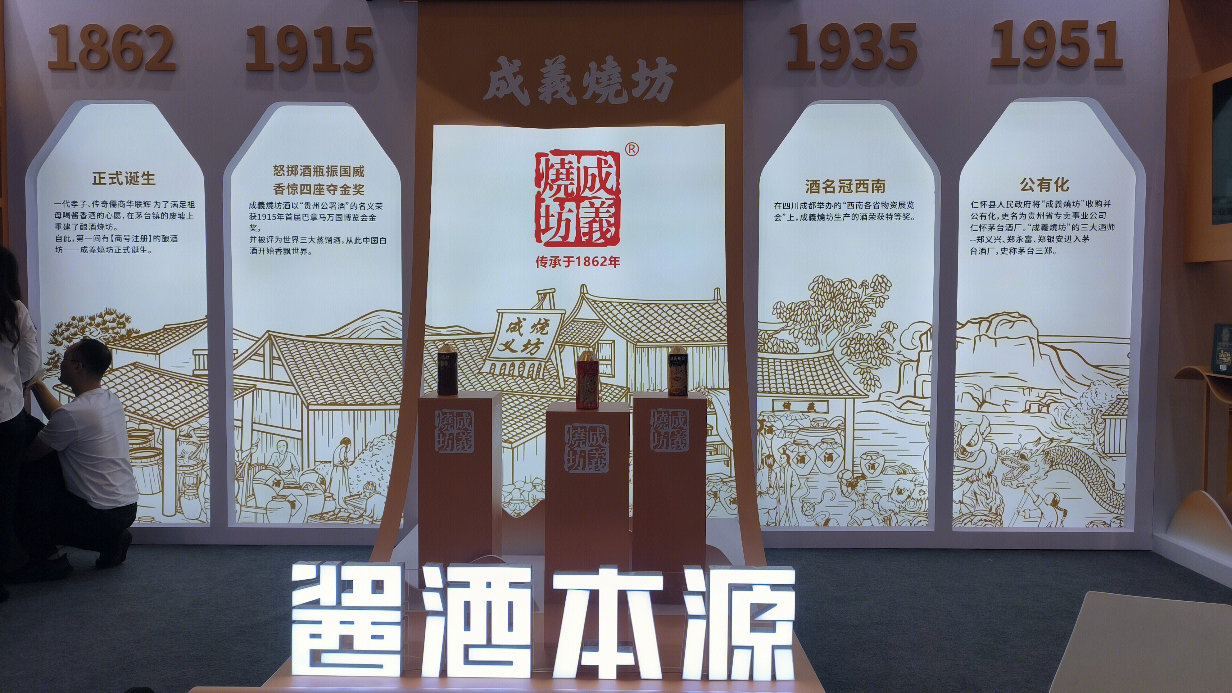 成义烧坊酒业 成義燒坊酒 成义烧坊酒业品牌发展史 白酒品牌