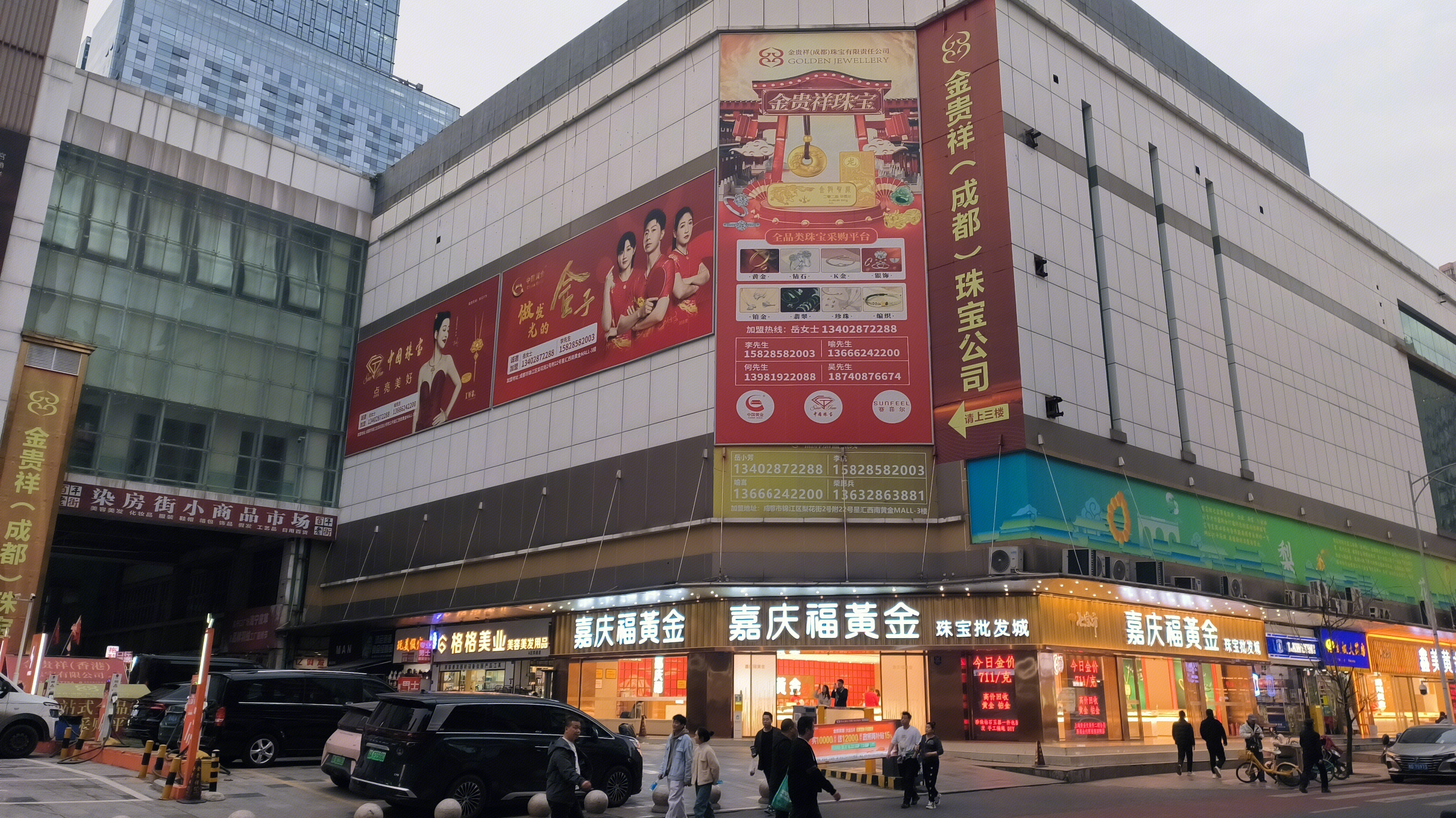 嘉庆福黄金 金贵祥珠宝 珠宝批发城 首饰零售店