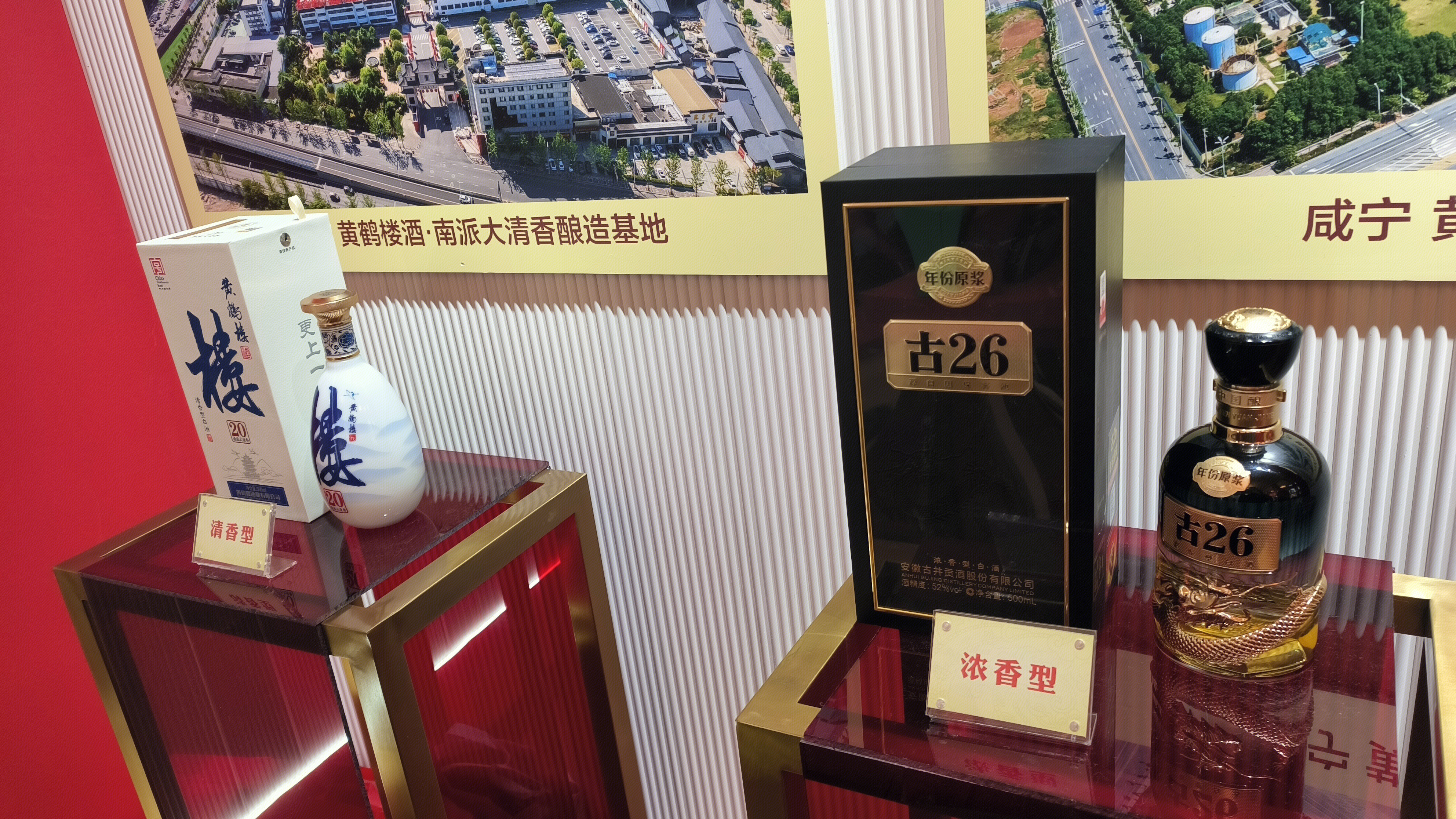 黄鹤楼酒 楼20酒 古井贡酒 年份原浆古26酒 酒类品牌