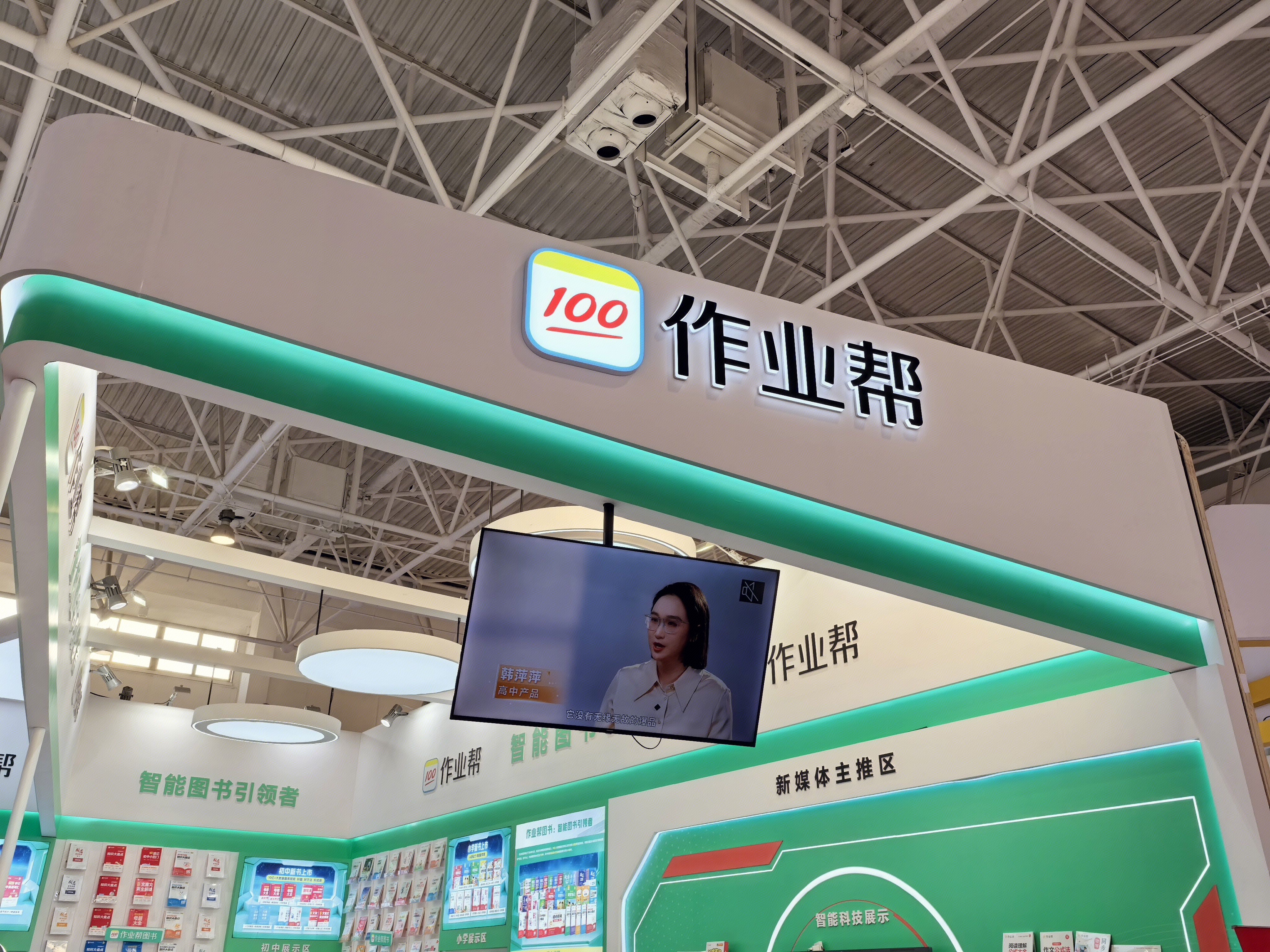 作业帮 作业帮图书 智能图书 在线教育 作业辅导