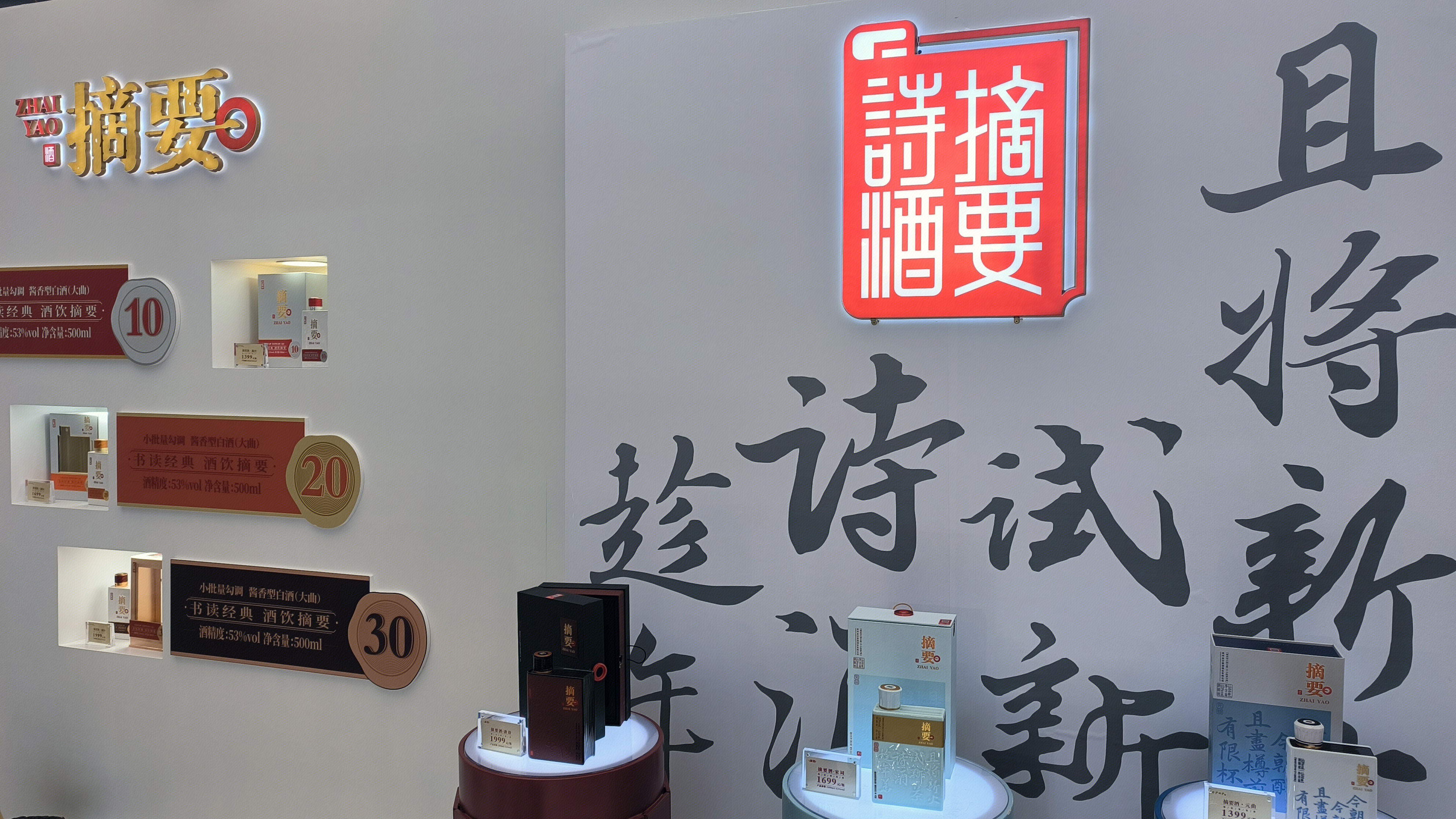 摘要酒 诗酒摘要 摘要酒·唐诗 摘要酒·宋词 摘要酒·元曲 白酒 酒类产品