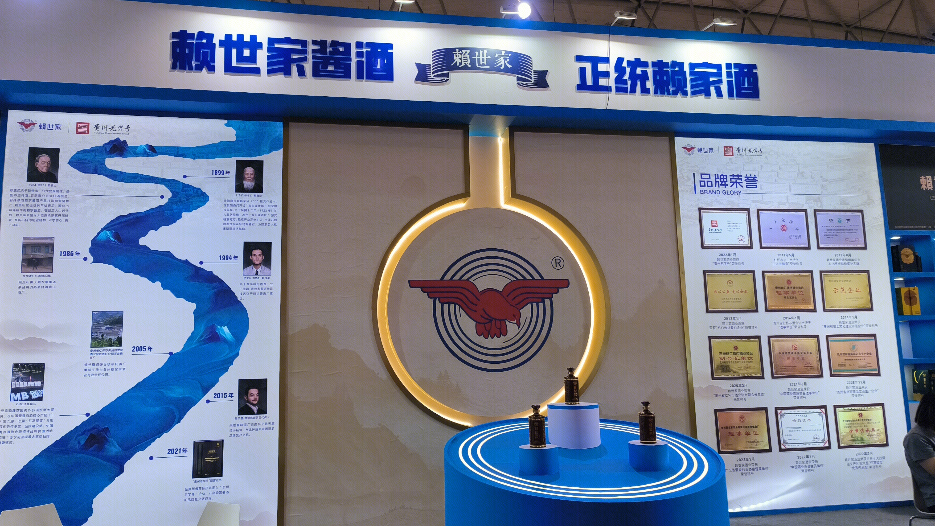 赖世家 赖世家酱酒 赖世家酒类品牌发展史