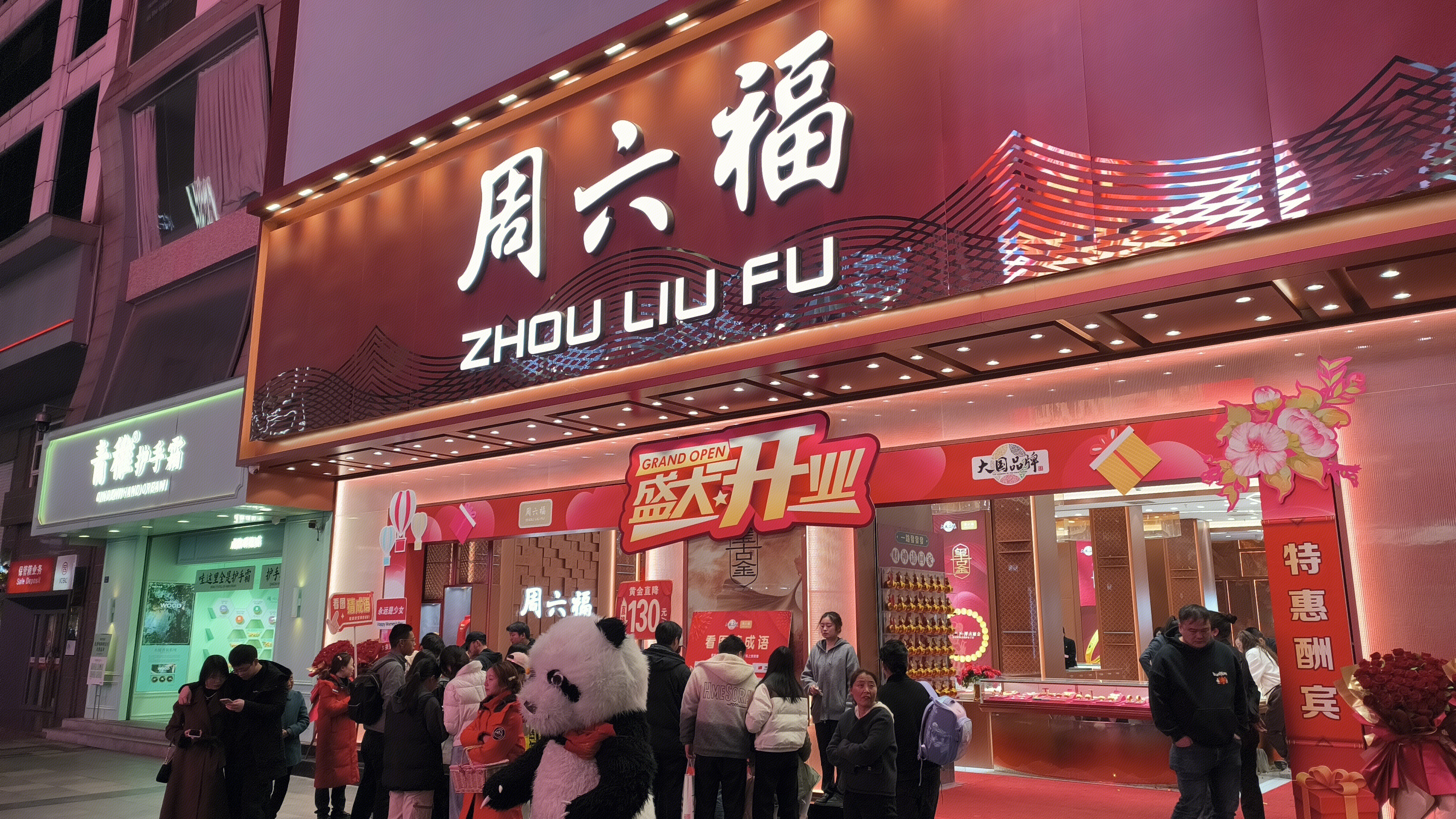 周六福 ZHOU LIU FU 珠宝店 首饰零售店