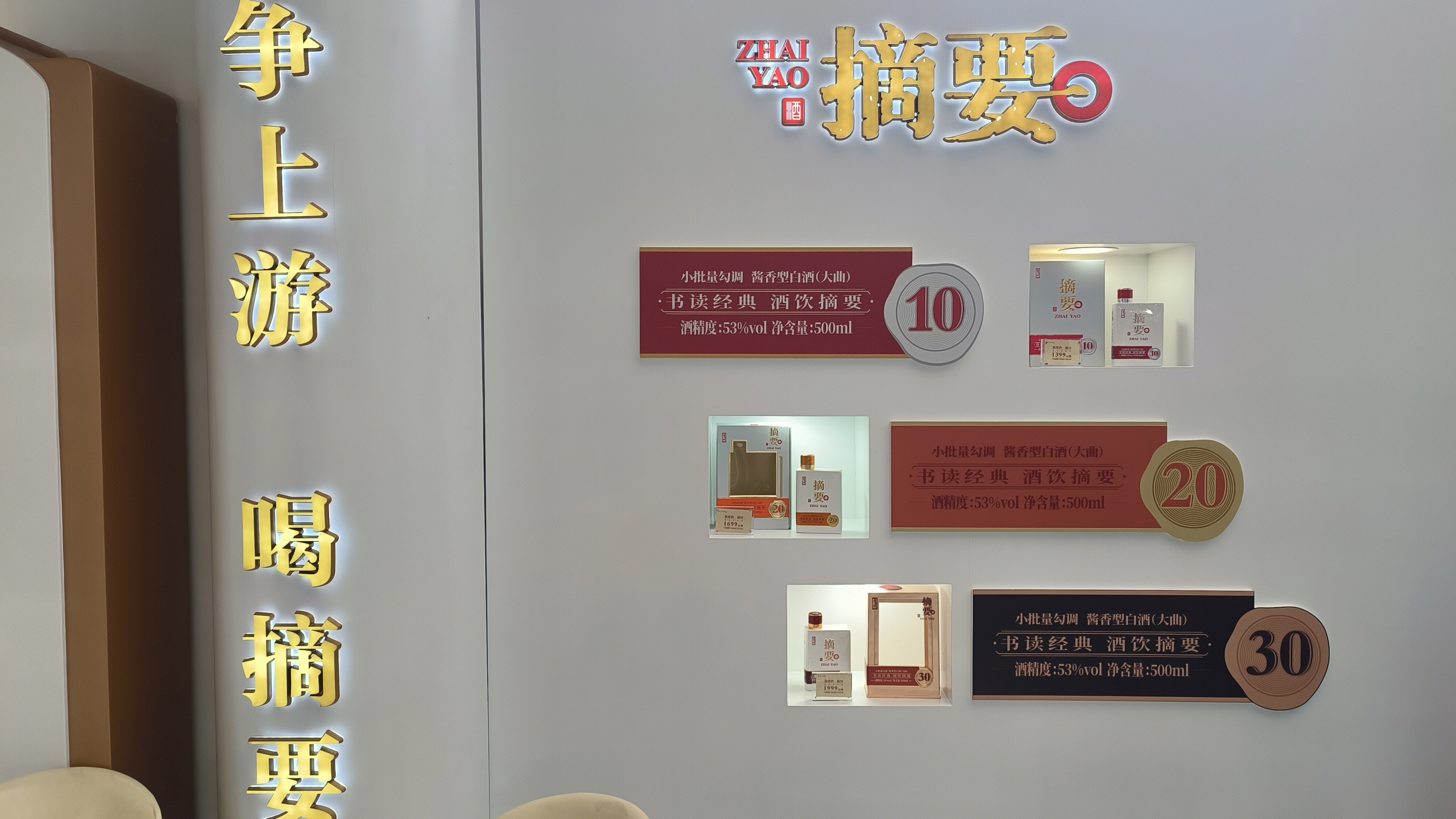 摘要酒 摘要10 摘要20 摘要30年 酒类产品