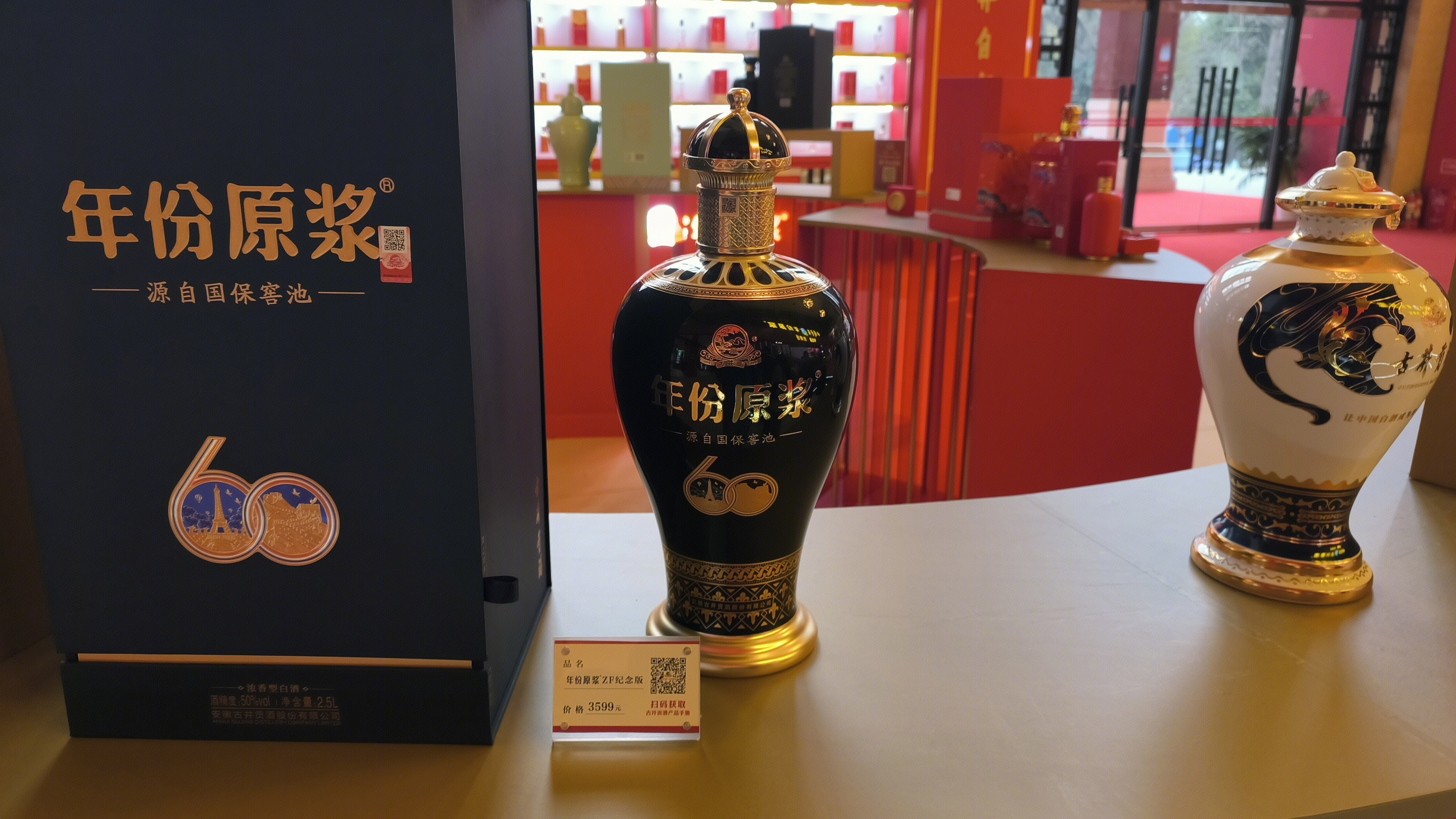 古井贡酒 年份原浆年60 年 白酒 年份原浆ZF纪念版 酒类产品