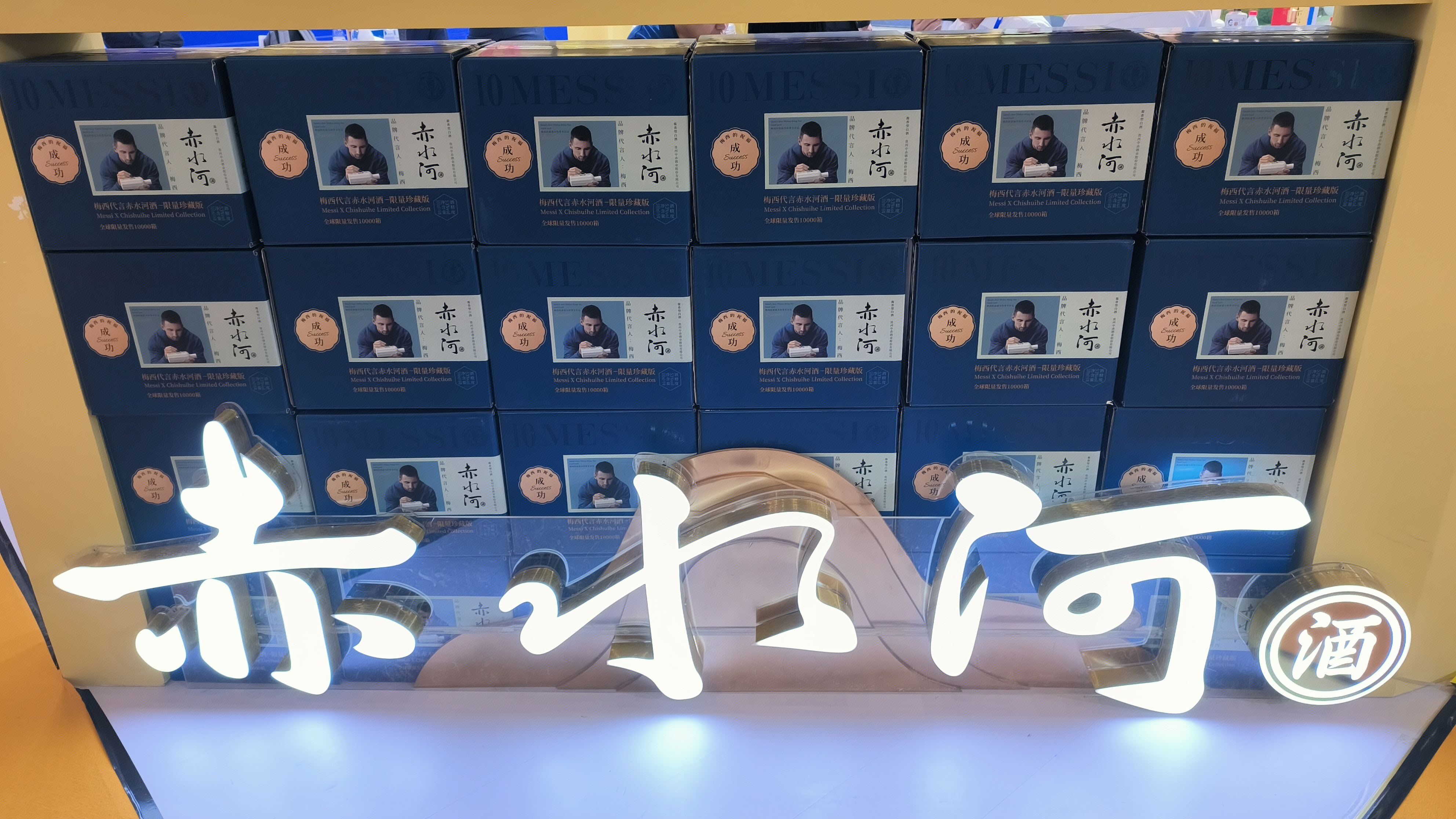 赤水河酒业 贵州赤水河酒 酱香型白酒 品牌代言人梅西 白酒品牌