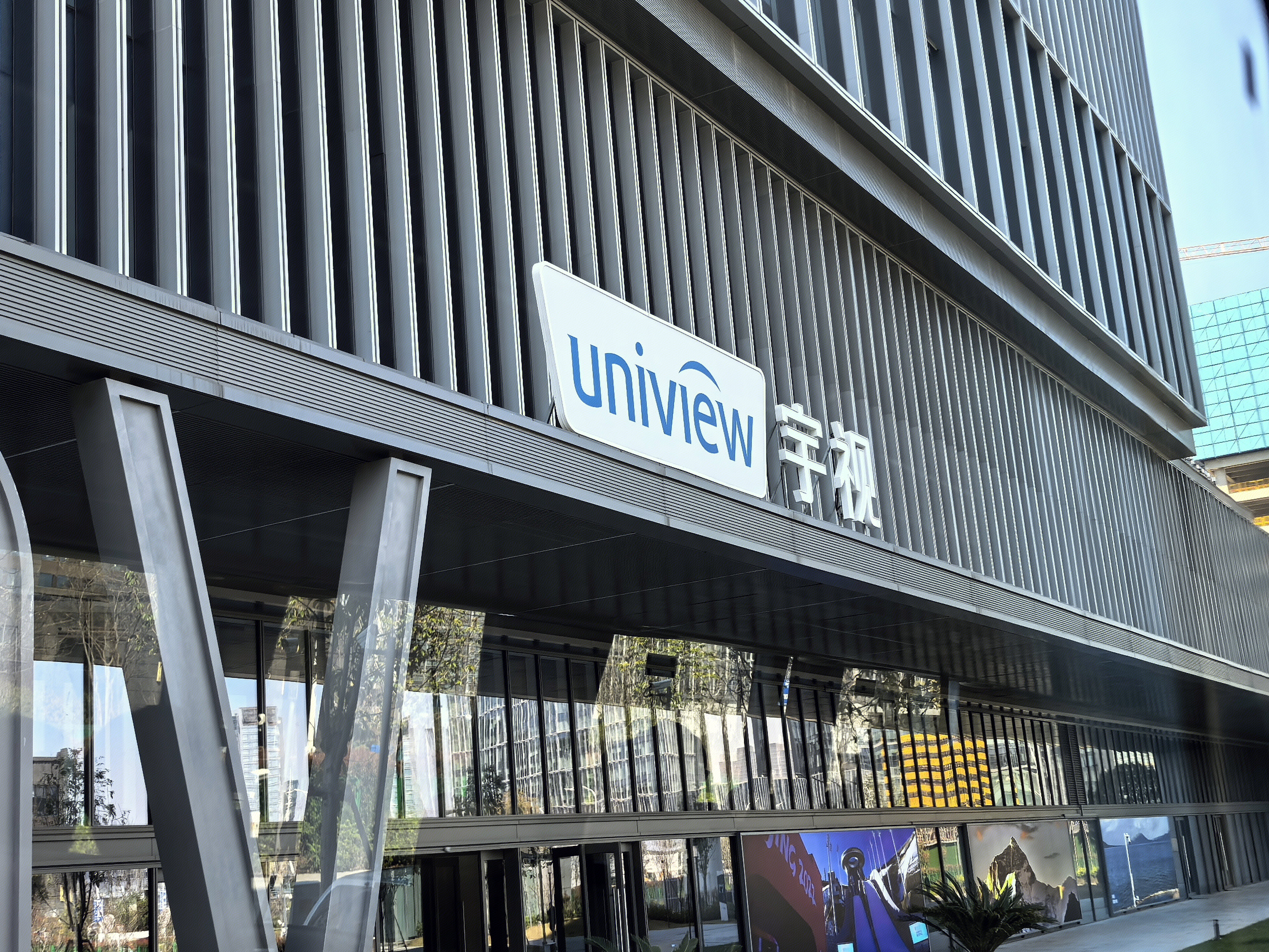宇视 uniview 浙江宇视科技有限公司