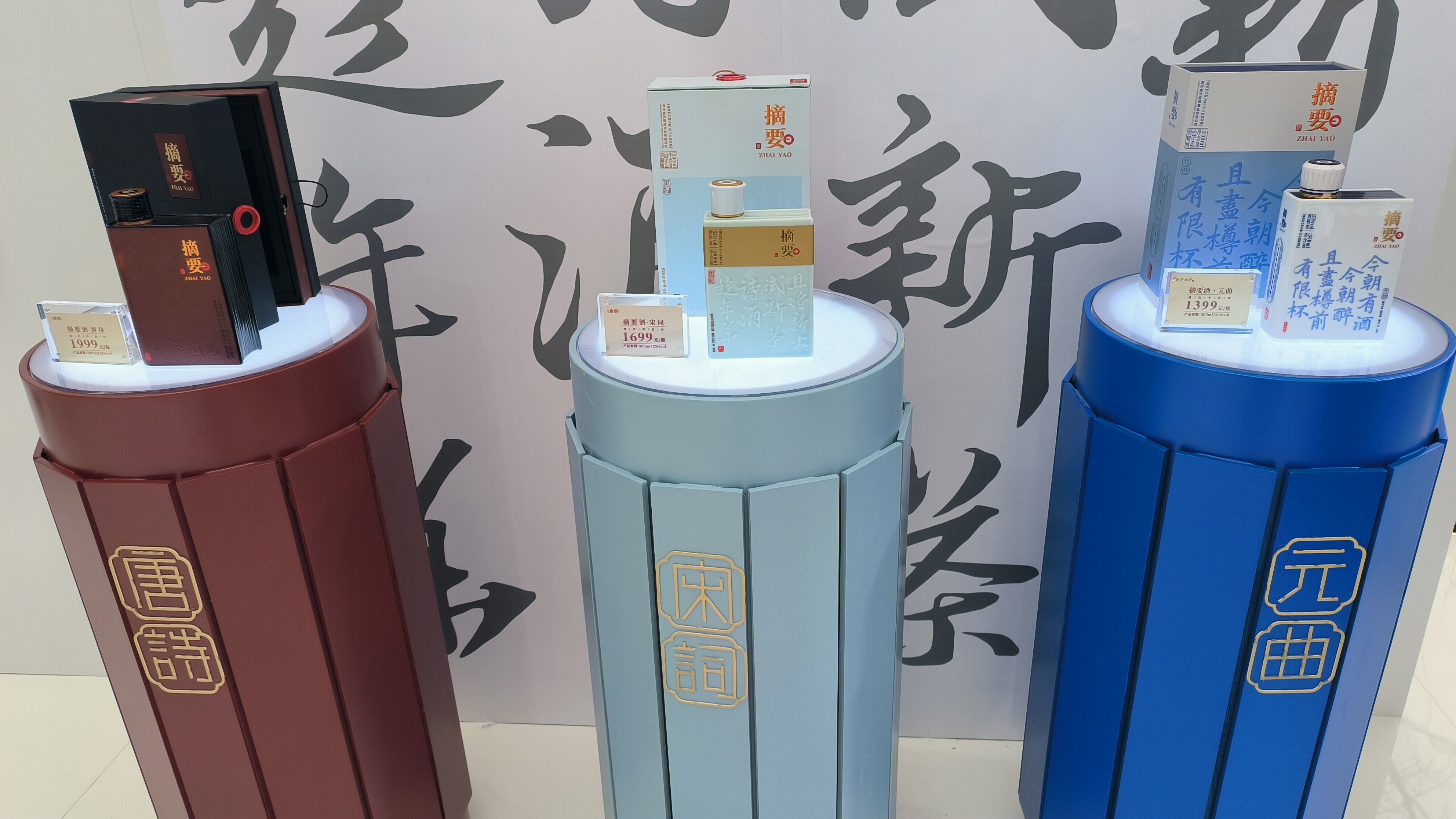 摘要酒·唐诗 摘要酒·宋词 摘要酒·元曲 白酒 酒类产品
