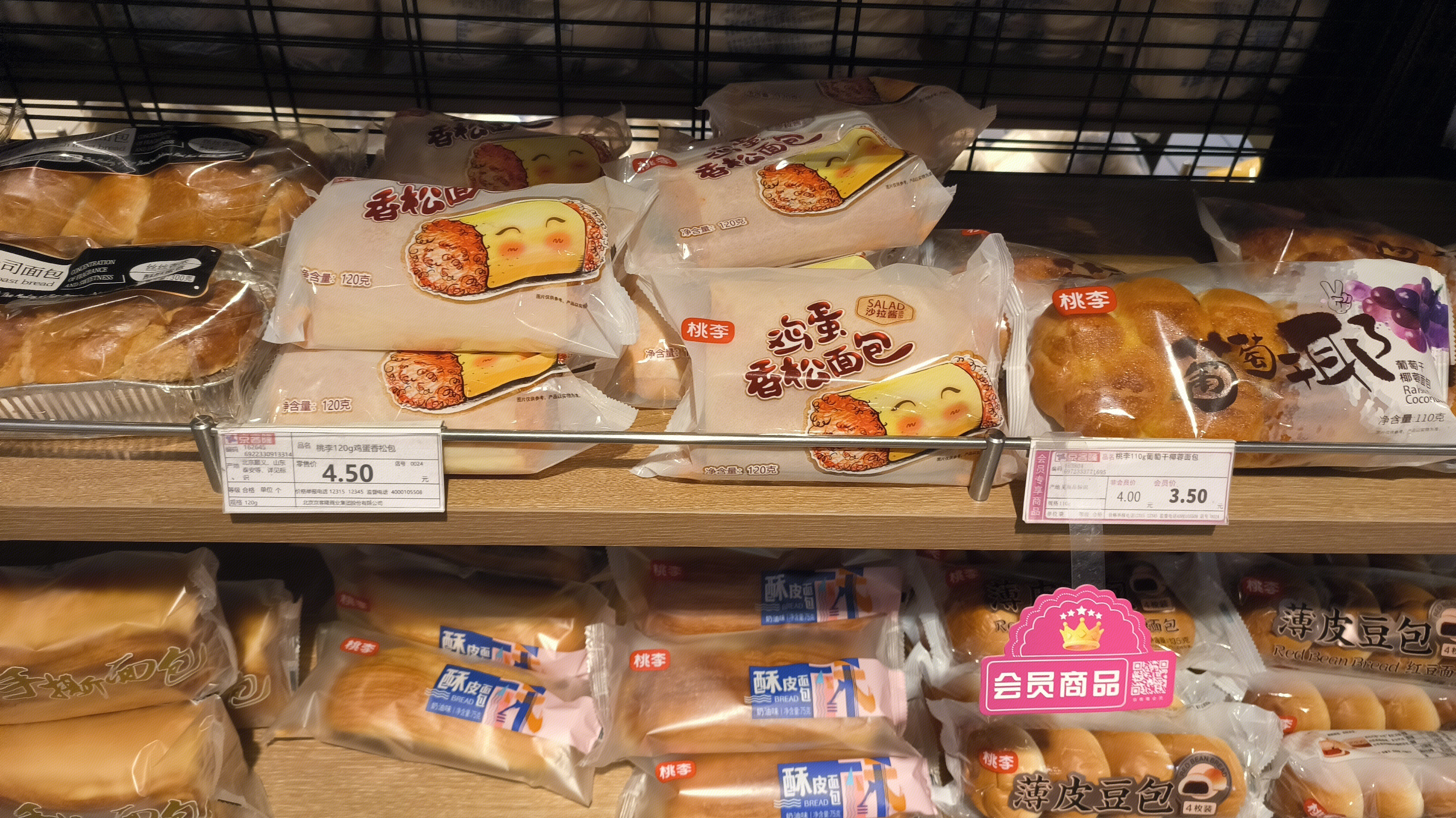 桃李 鸡蛋香松面包 葡萄椰面包 烘焙类产品