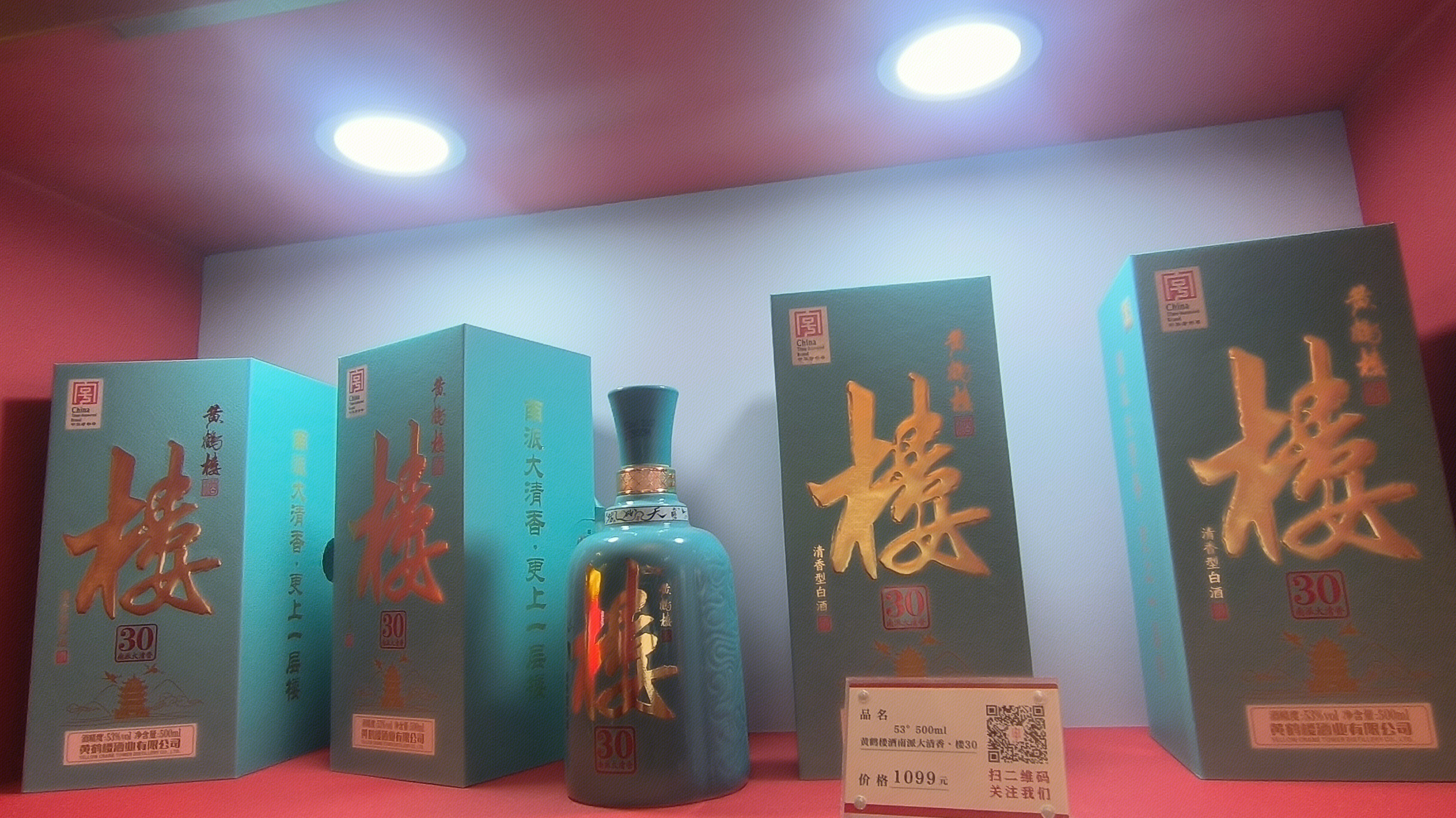 黄鹤楼酒 黄鹤楼酒业 酒企 白酒