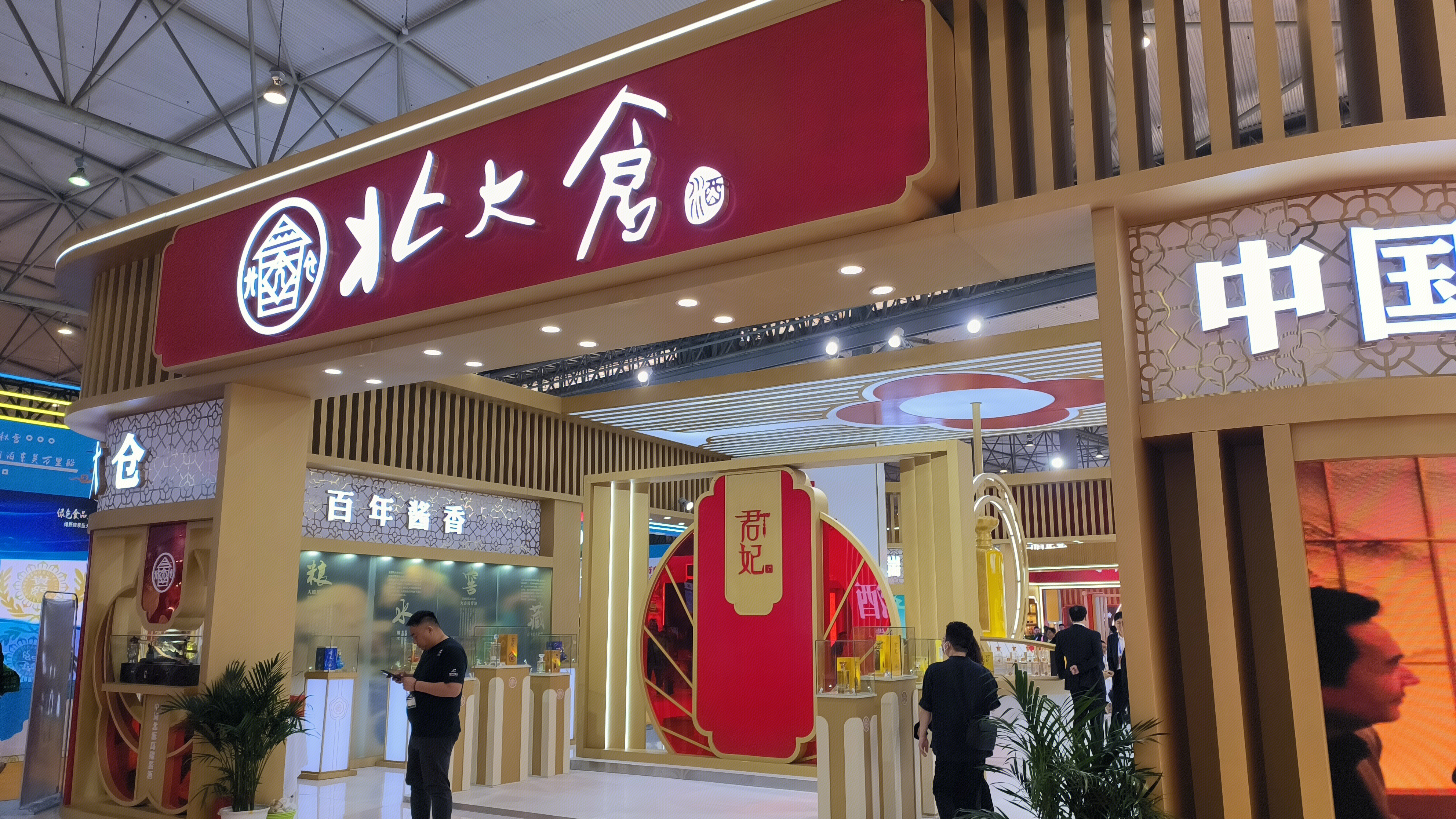 北大仓酒 北大仓君妃酒 酱香型白酒 白酒品牌