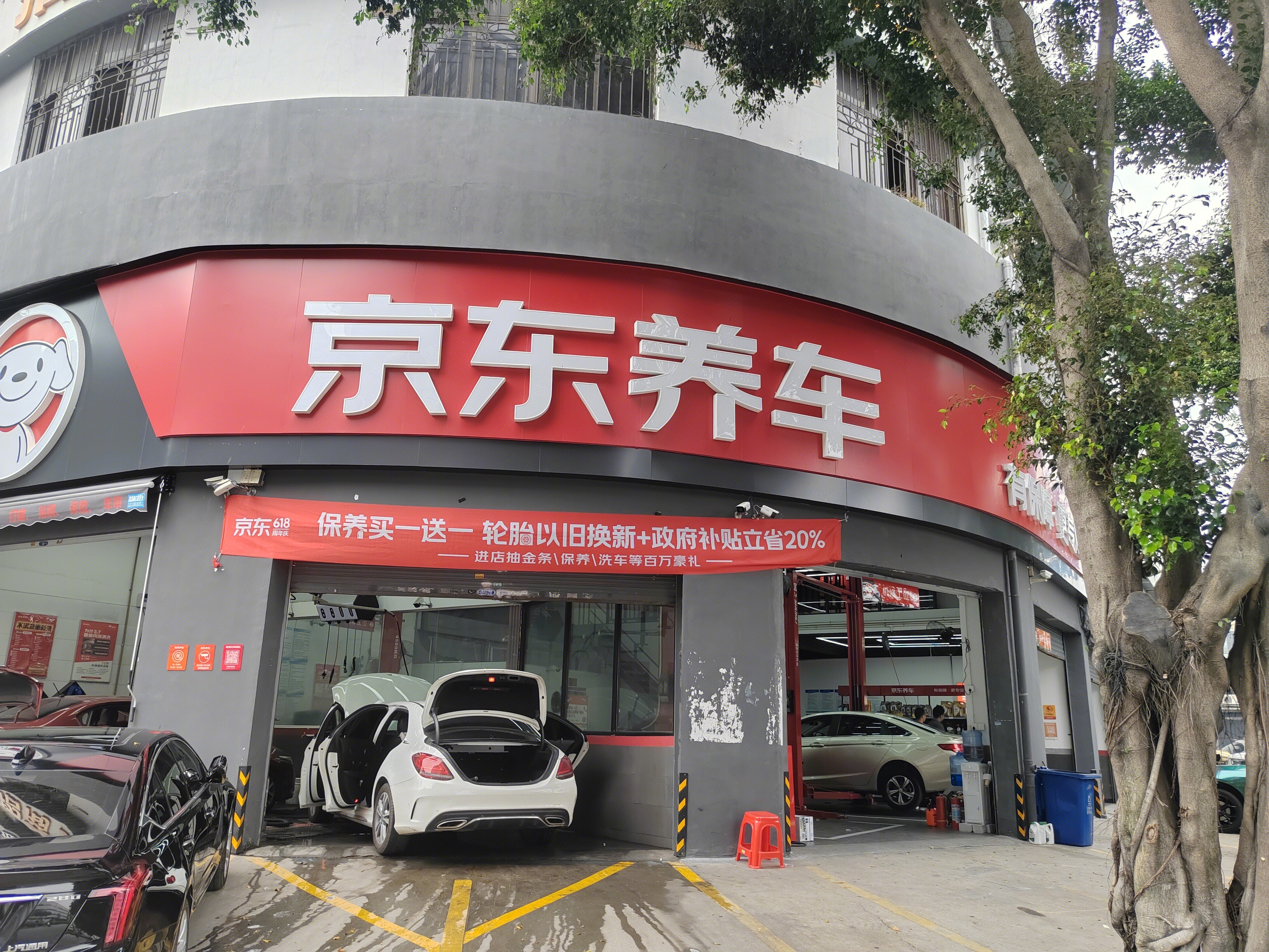 京东 JD 京东养车 车辆保养店