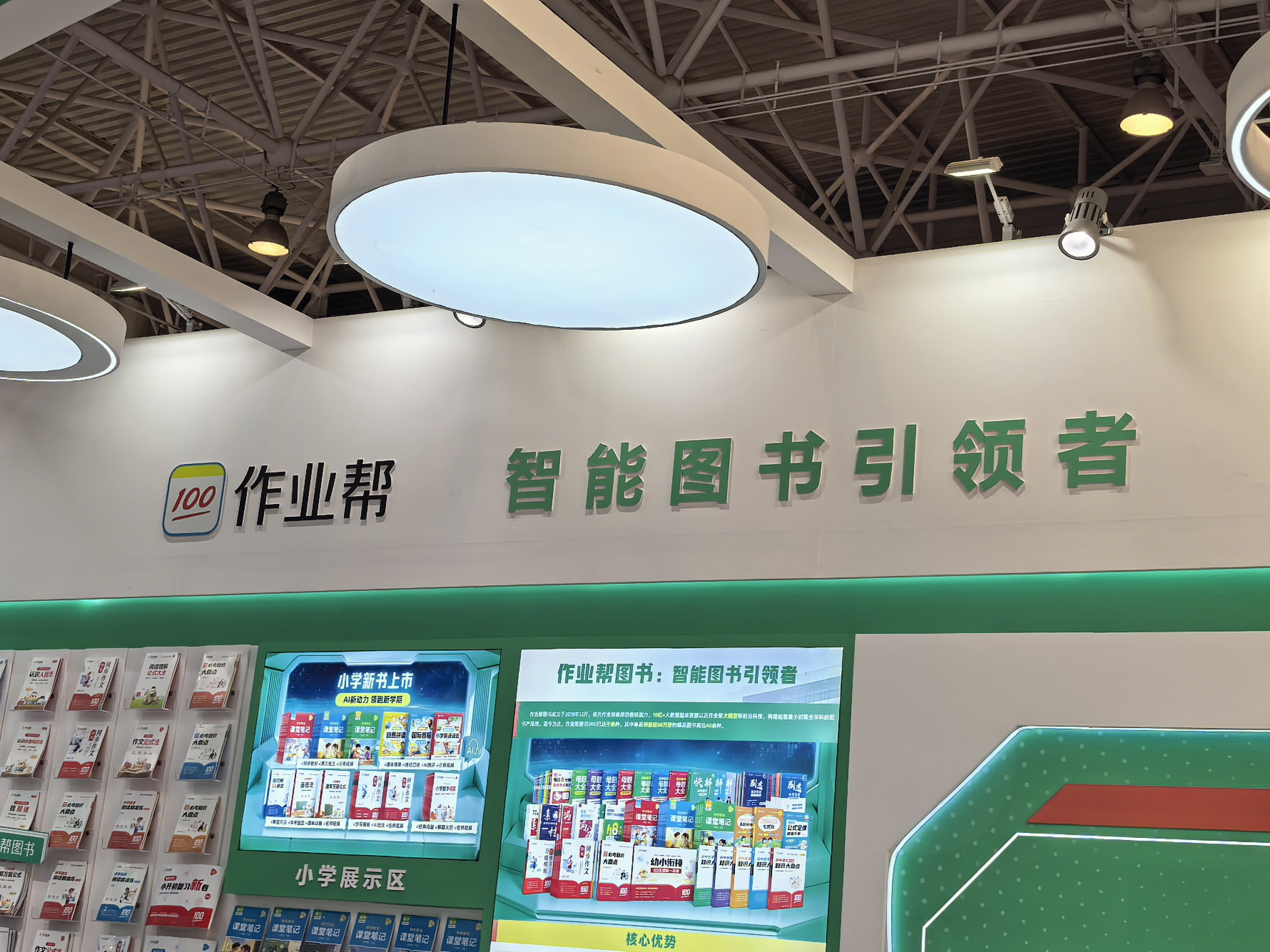 作业帮 作业帮图书 智能图书