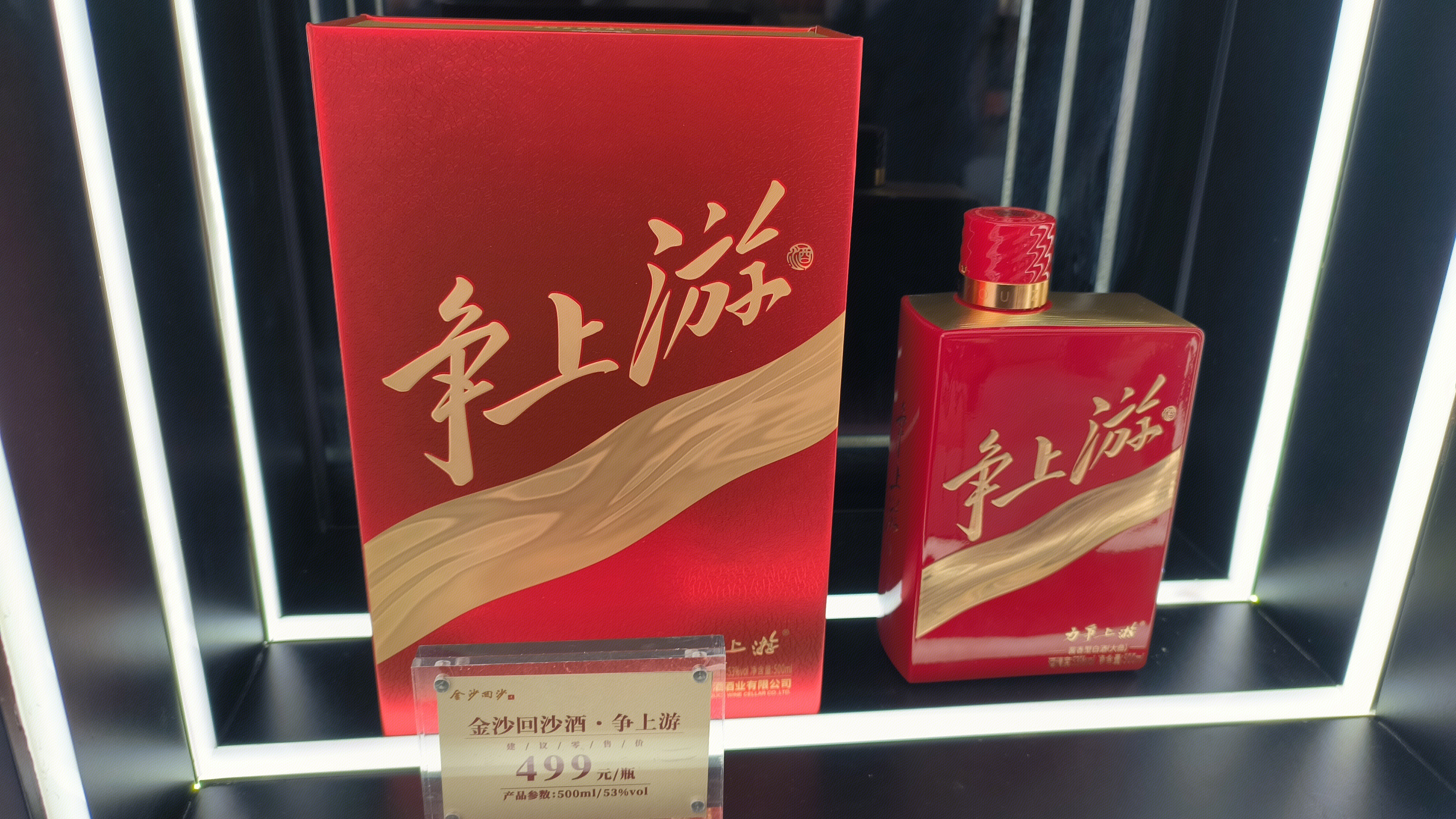 金沙回沙酒争上游 白酒 酒类产品