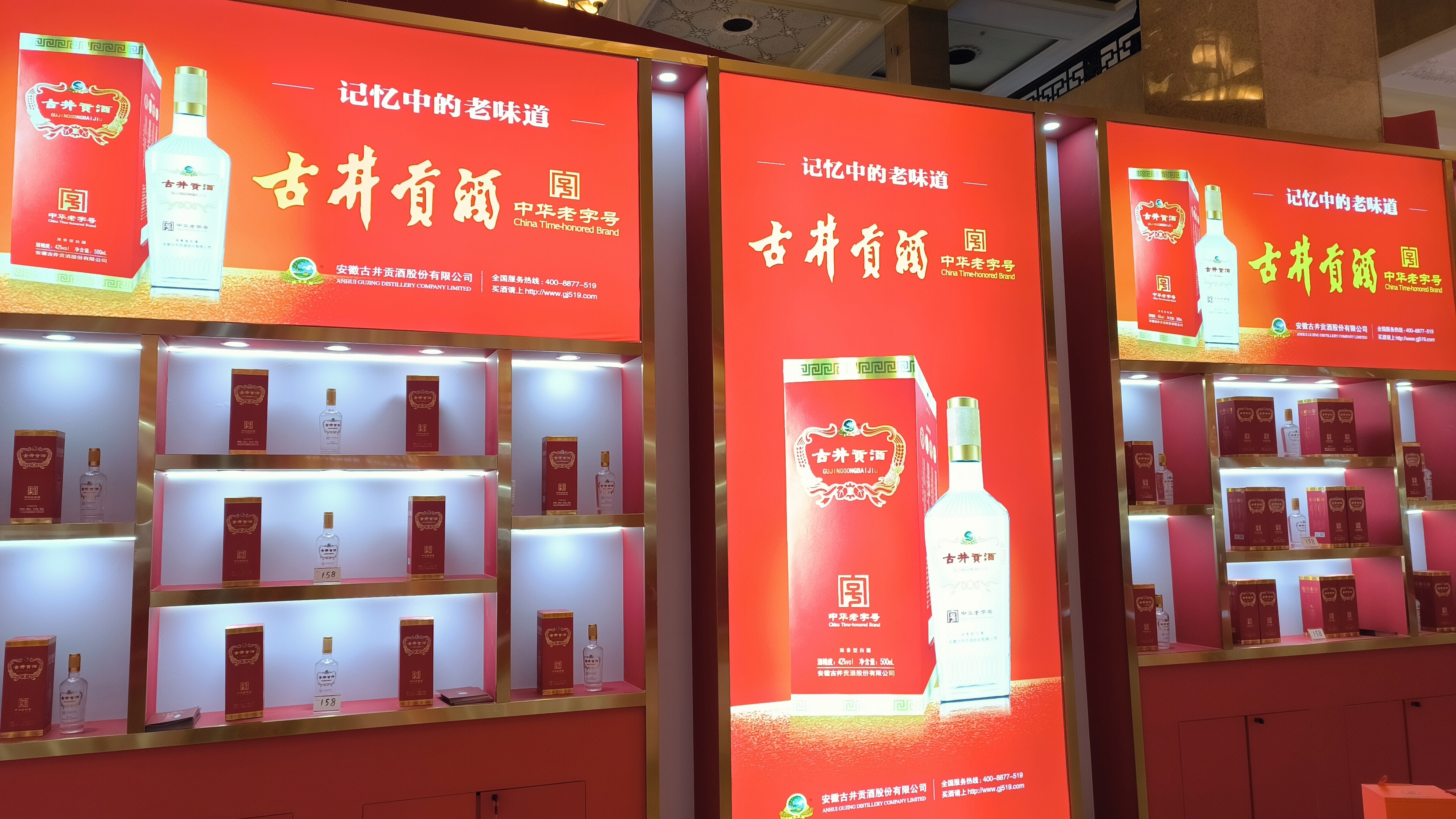 古井贡酒 白酒类产品 酒业 酒企