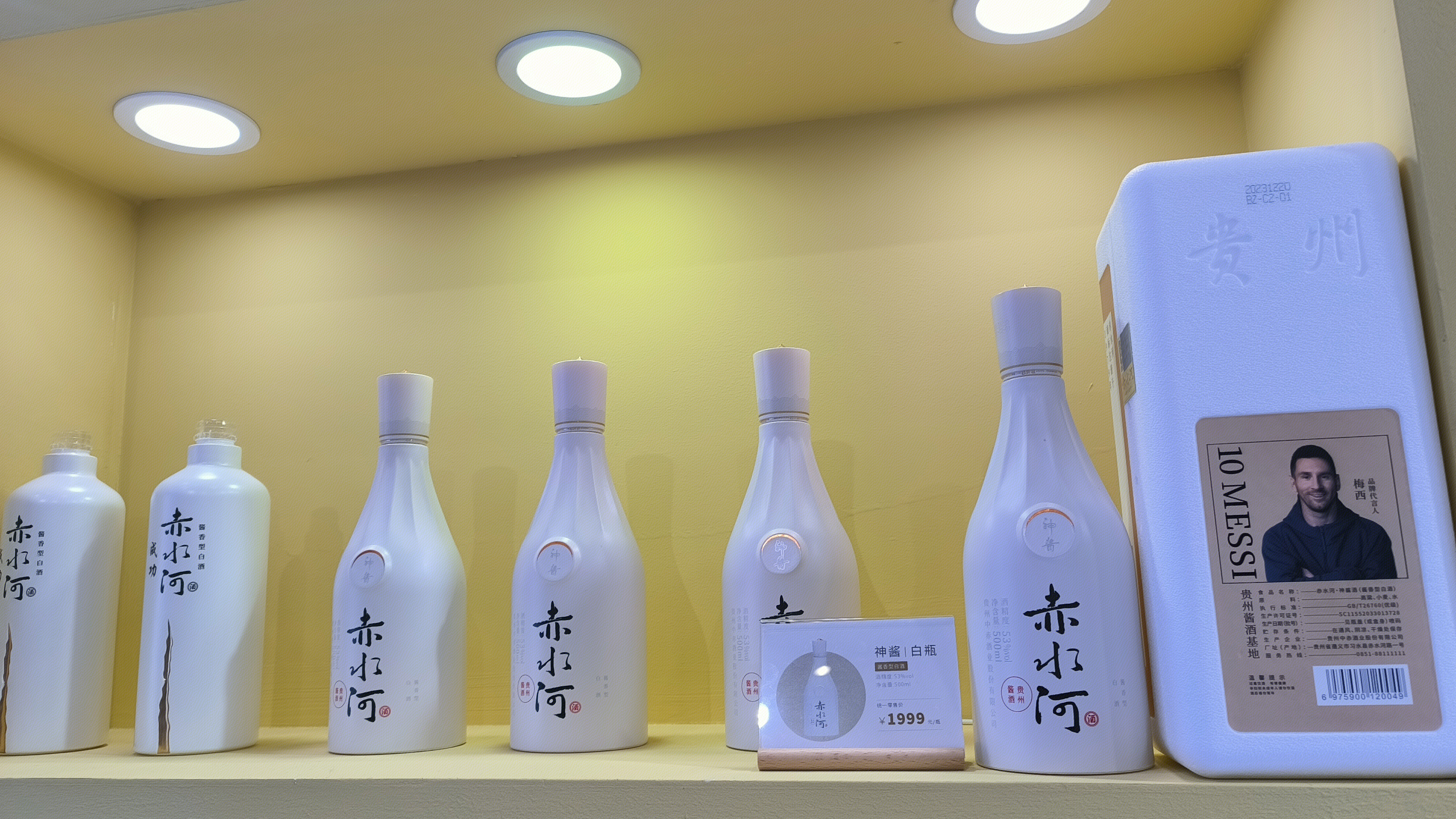 赤水河酒业 赤水河酒 神酱白瓶 酱香型白酒  品牌代言人梅西 中国白酒品牌