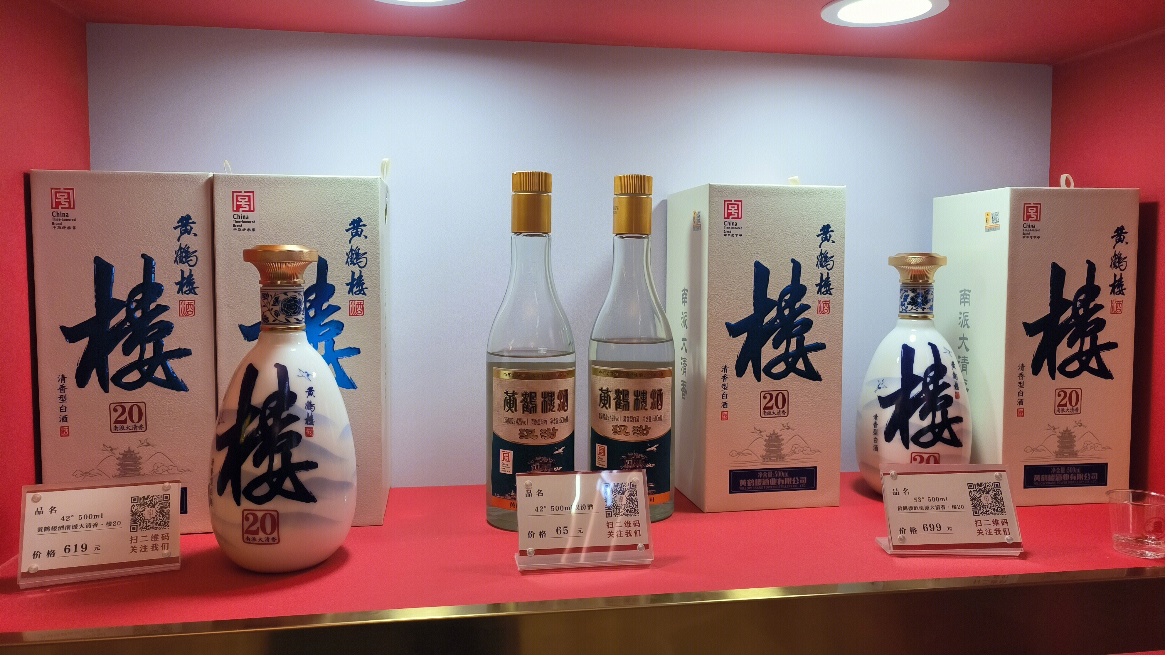黄鹤楼酒 黄鹤楼南派大清香楼20酒 白酒