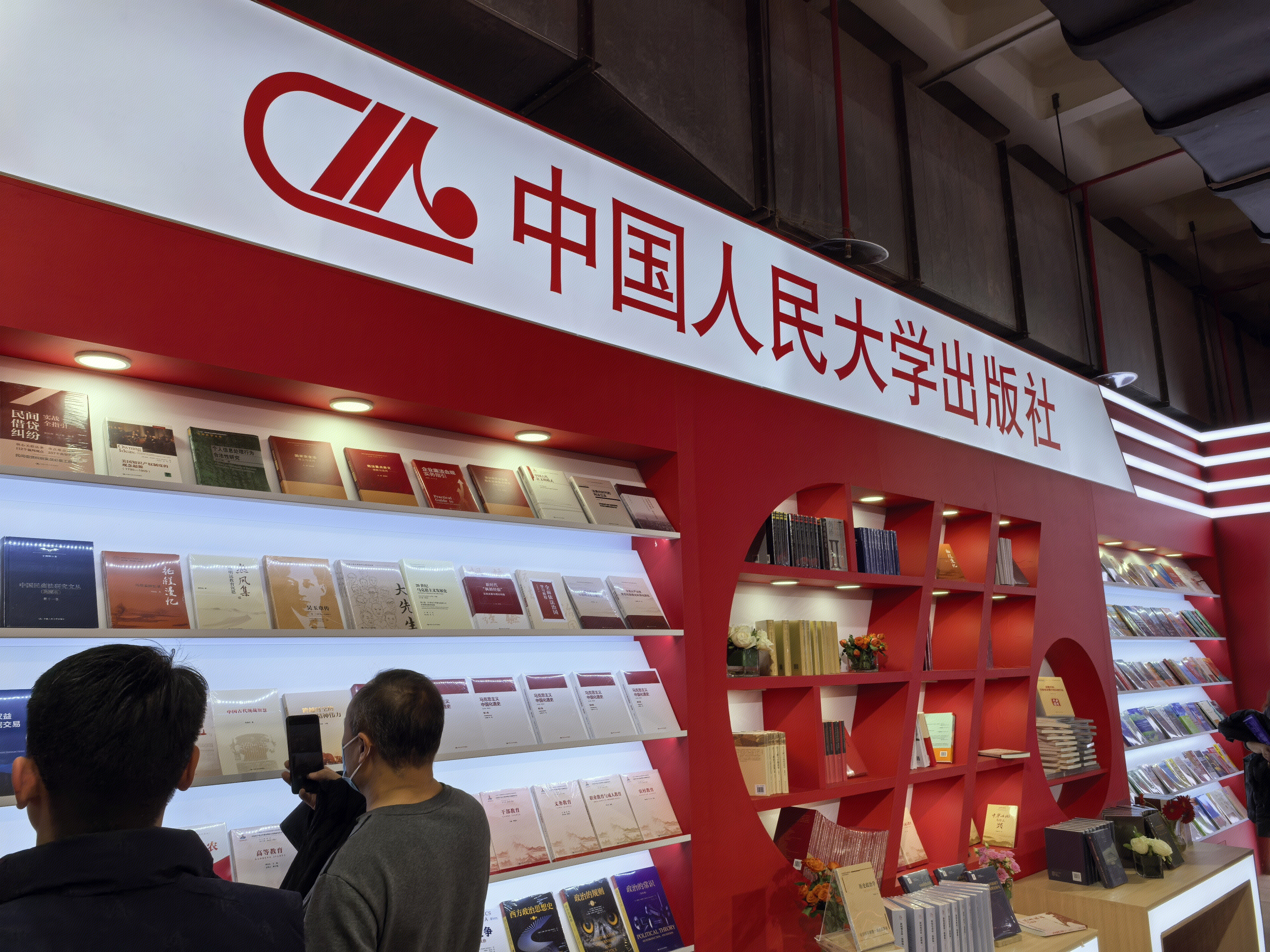 中国人民大学出版社 图书 书架 第一家大学出版社
