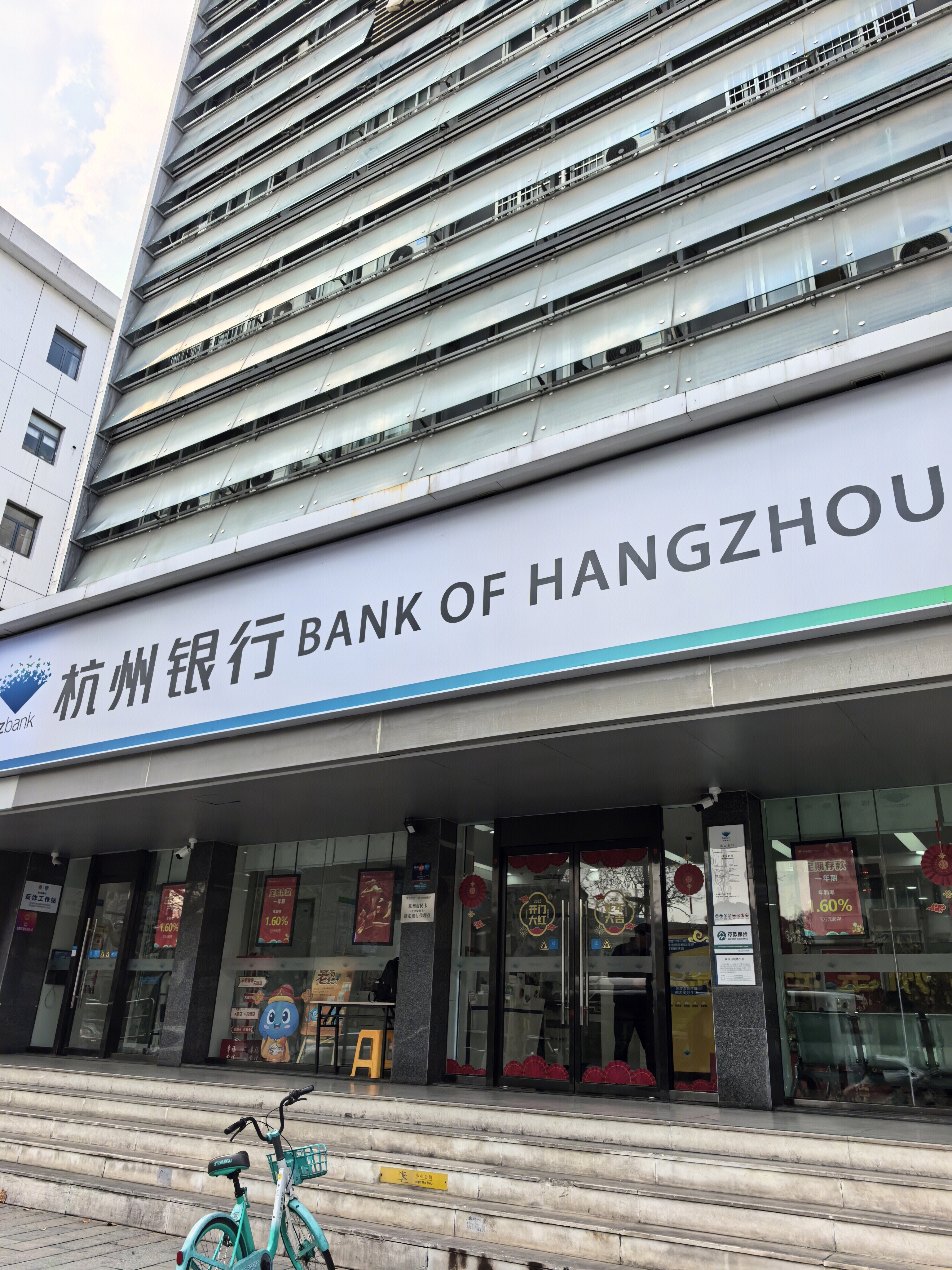 杭州银行 HANGZHOUBANK 金融企业