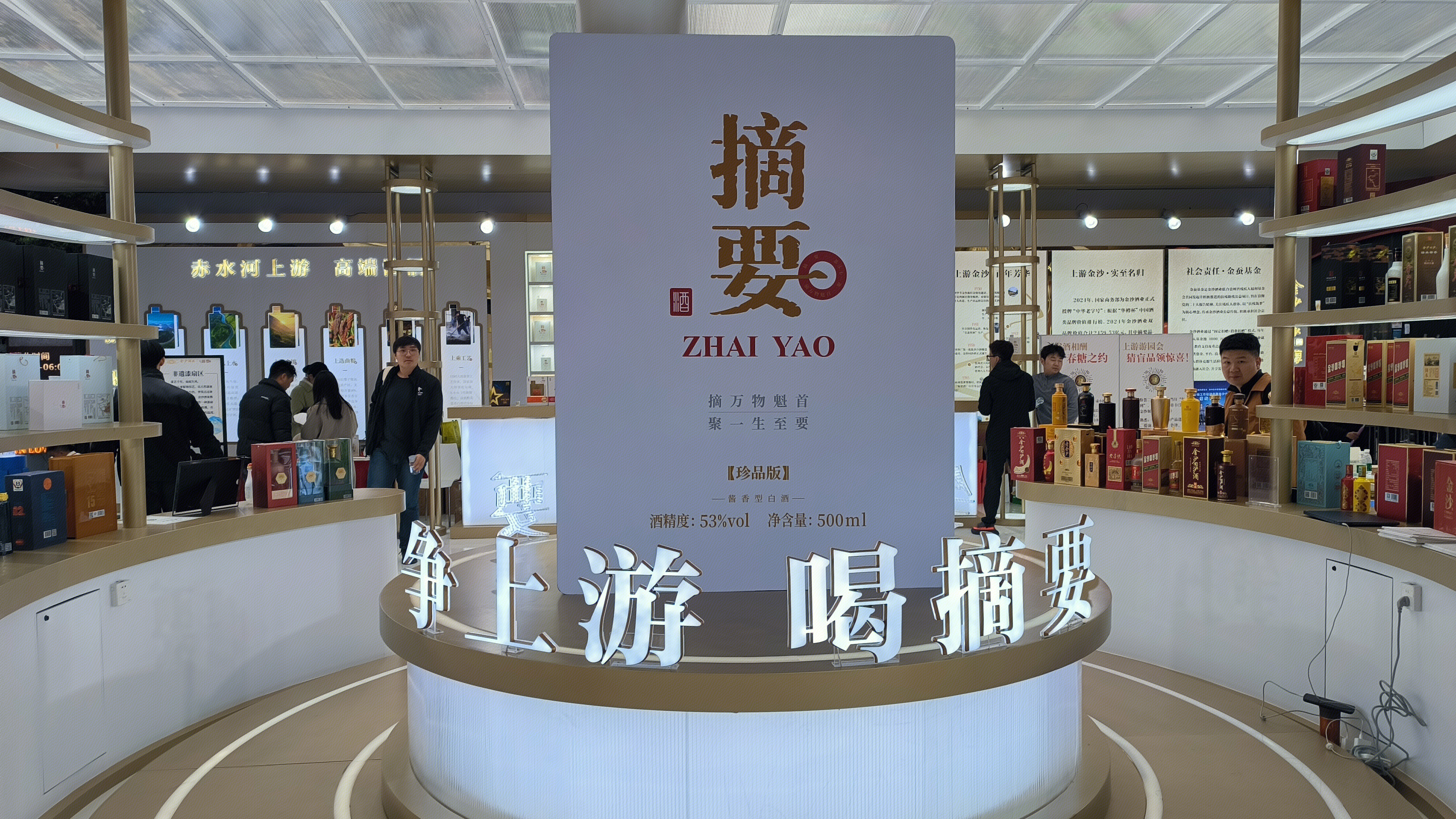 摘要酒 酒企 贵州金沙酒业