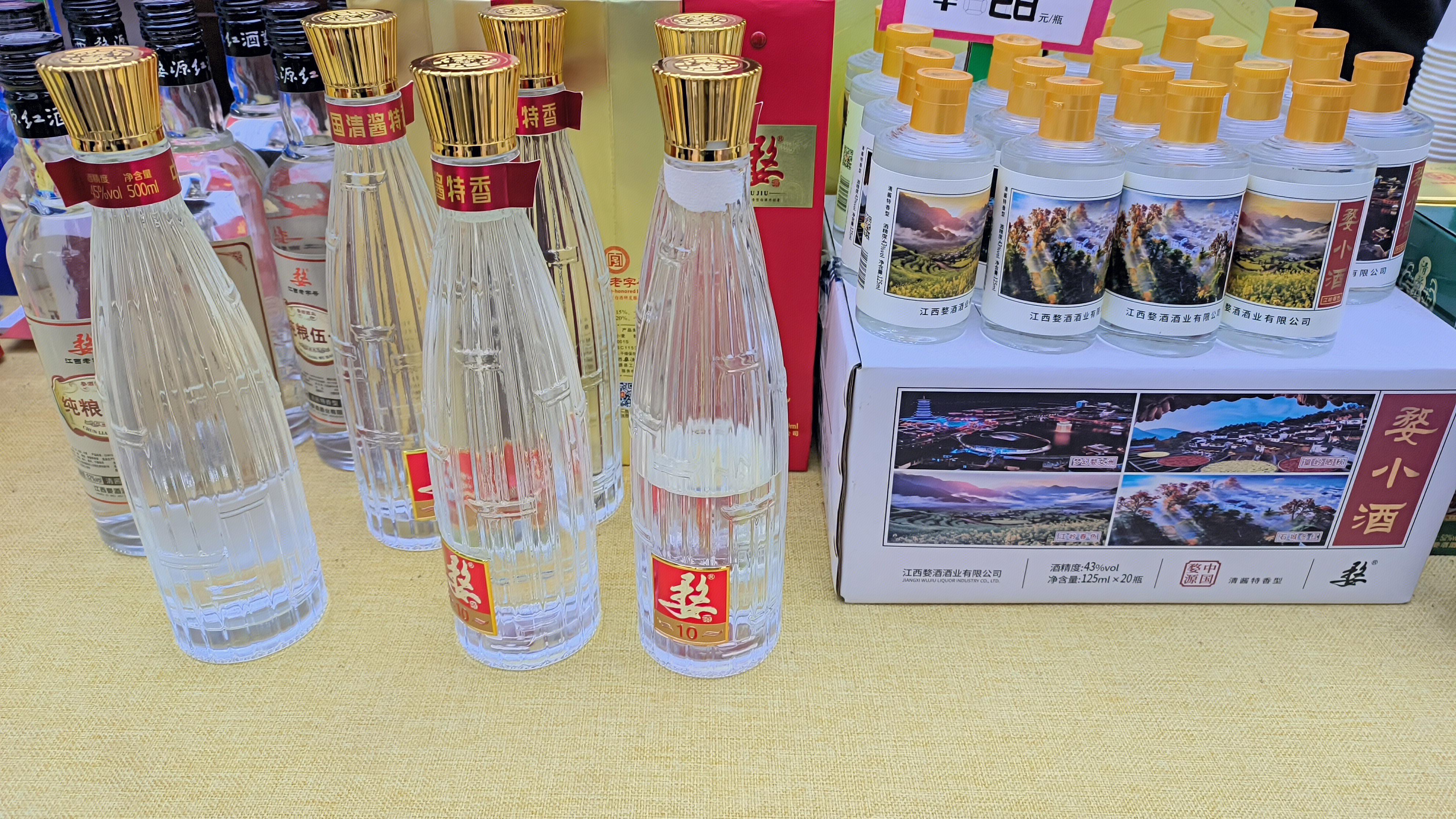婺小酒 婺酒 白酒 酒类产品