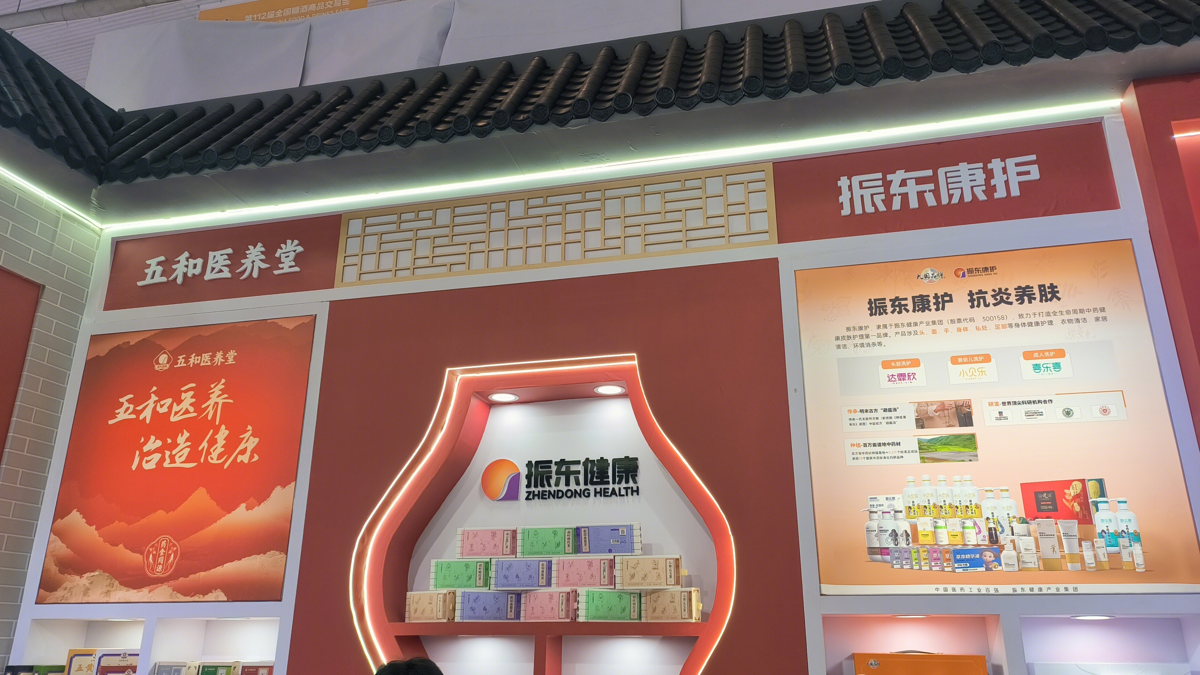振东集团 振东健康 五和医养堂 振东康护 保健品 医药产品