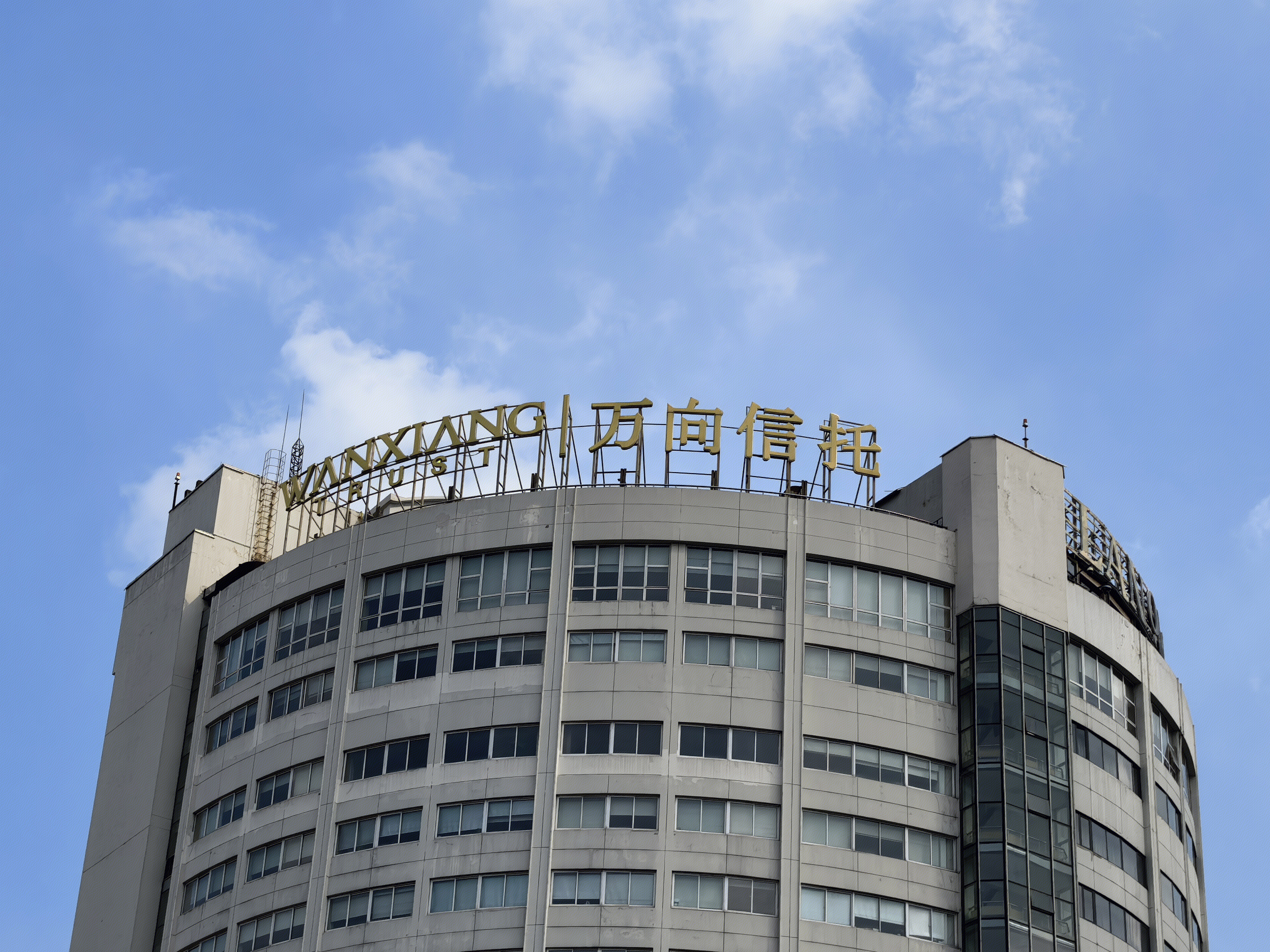 万向信托 金融机构