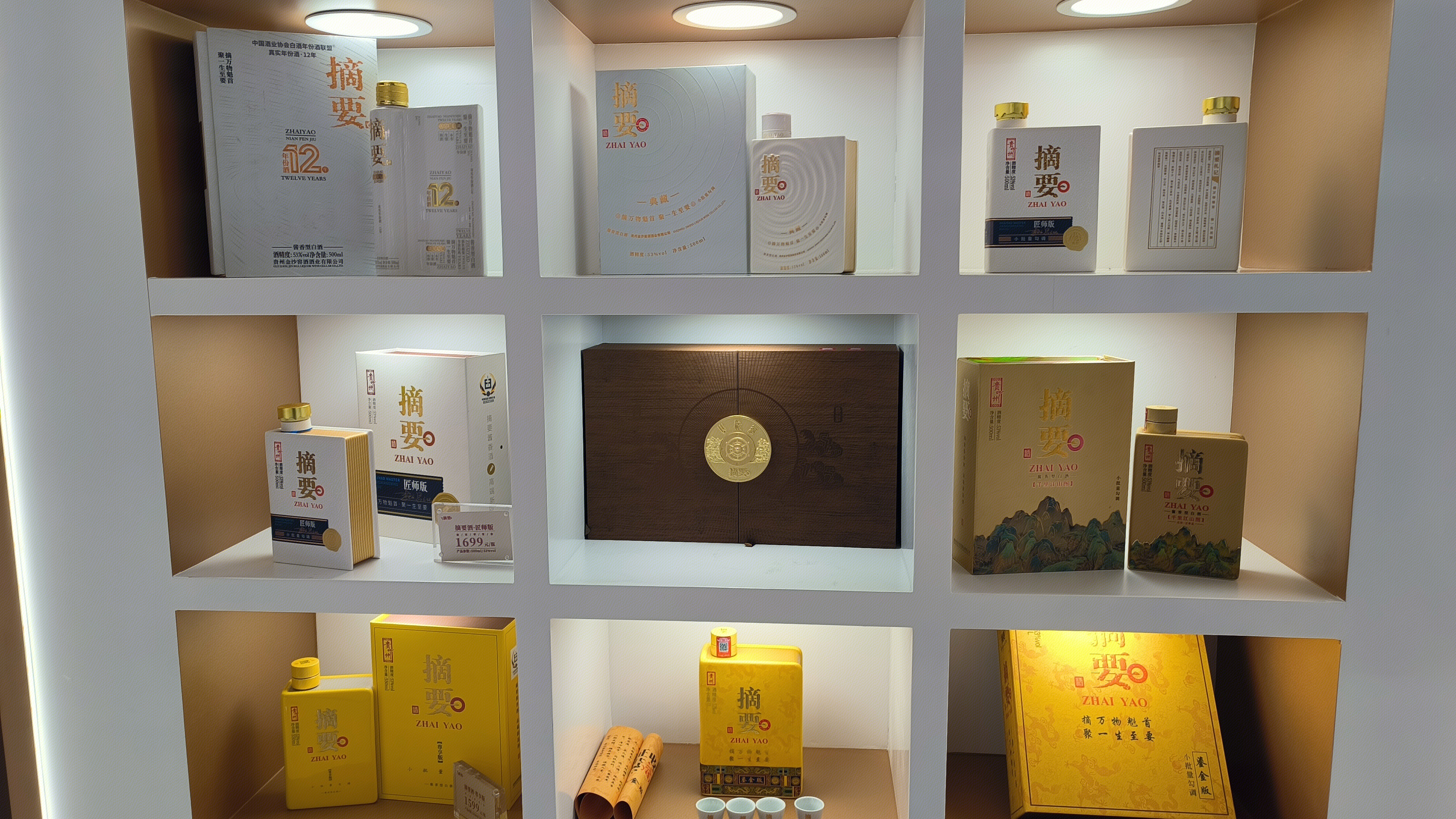 摘要酒 贵州金沙窖酒酒业业  摘要年份酒12 匠师酒 摘要典藏酒