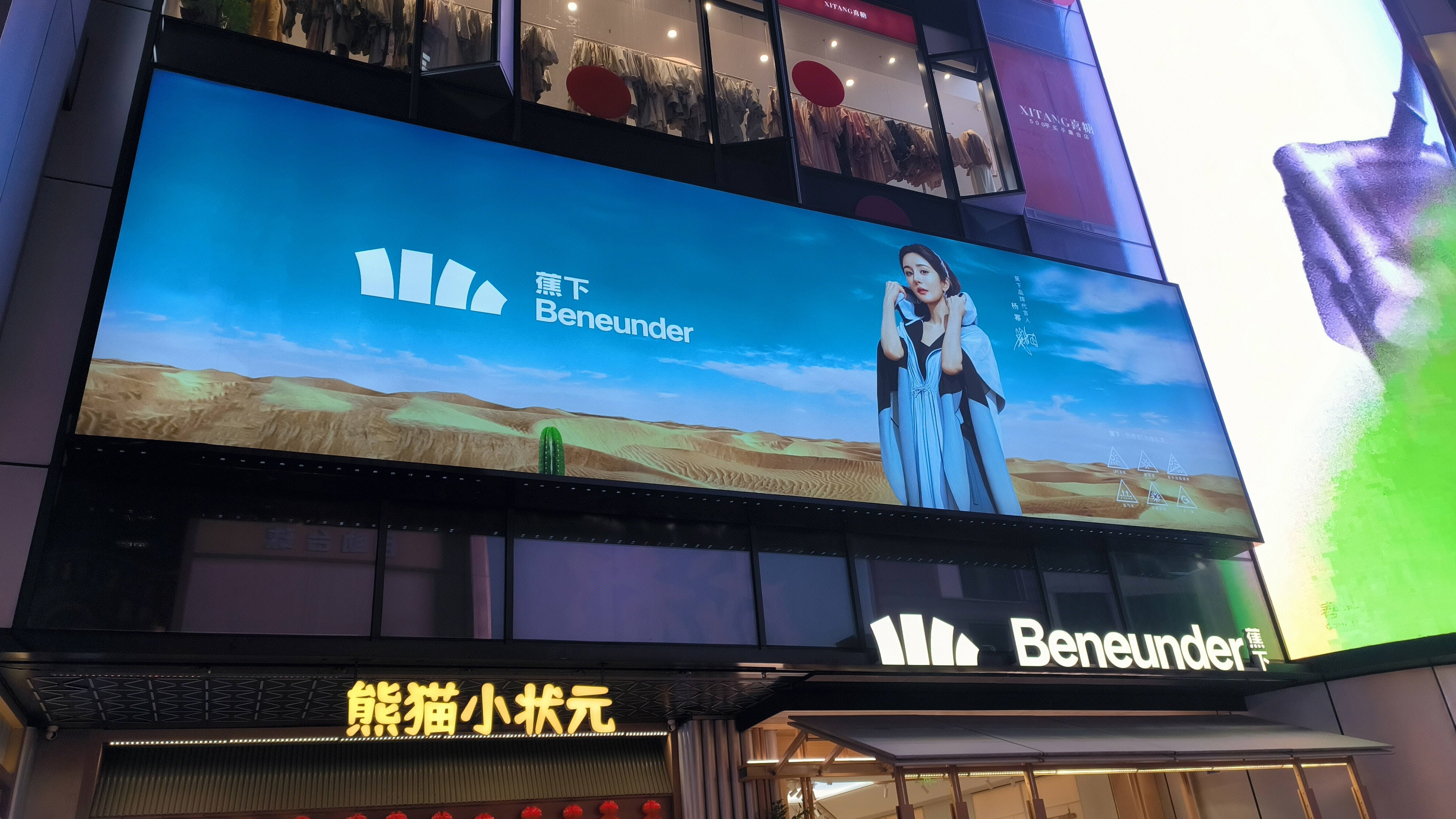 蕉下 Beneunder 户外品牌