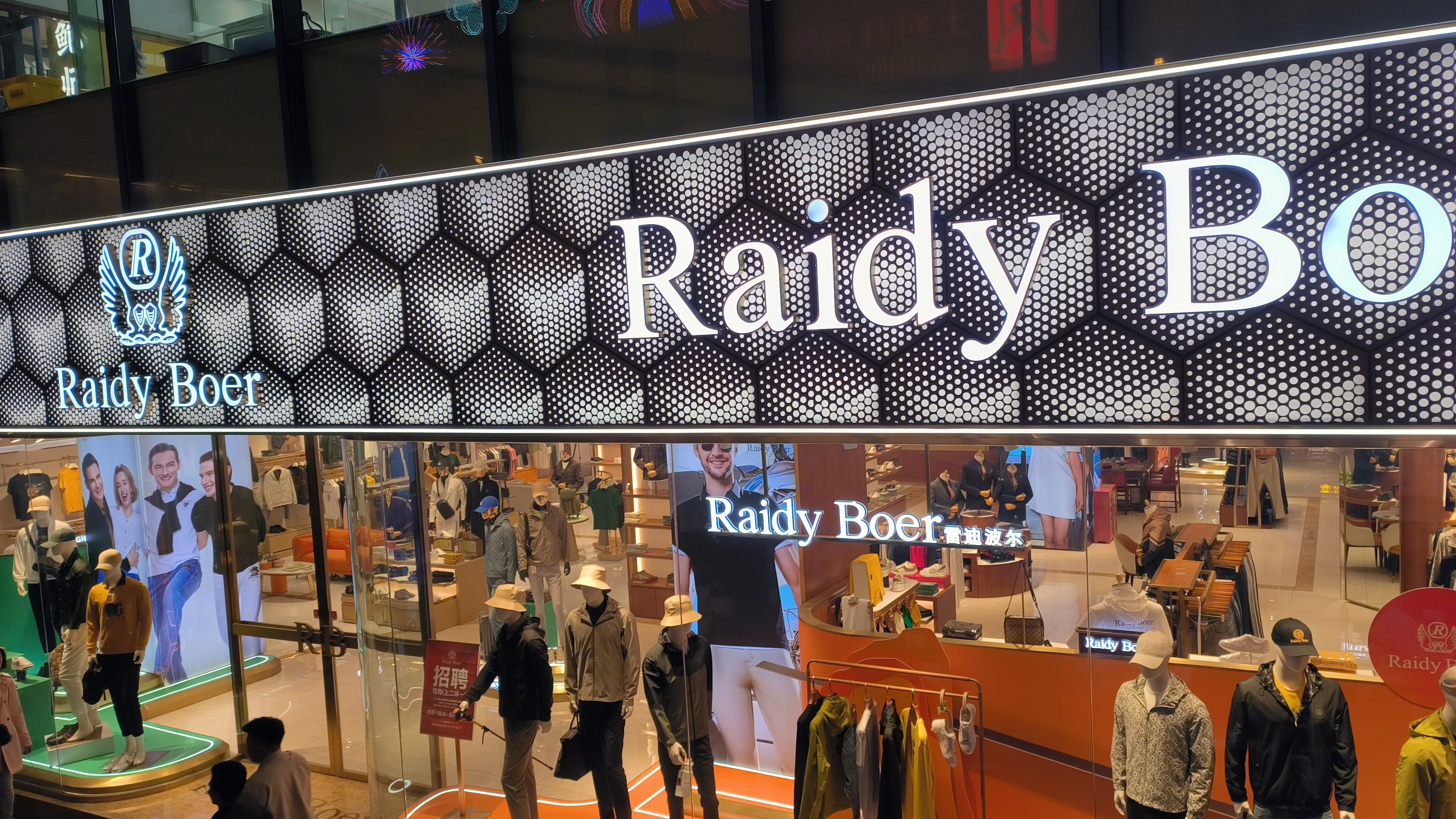 Raidy Boer 雷迪波尔 男装品牌 服饰零售店
