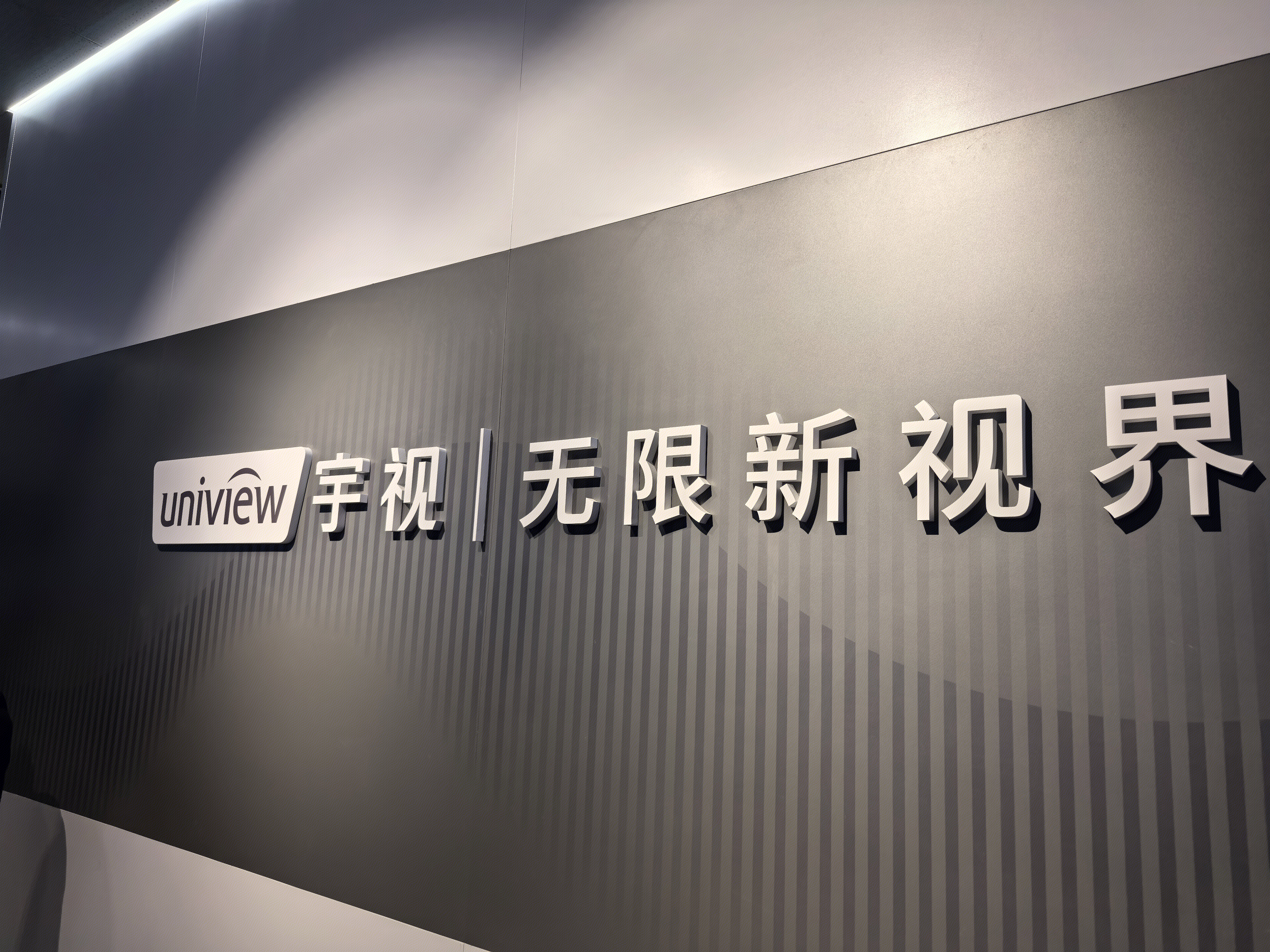 宇视 uniview 浙江宇视科技有限公司