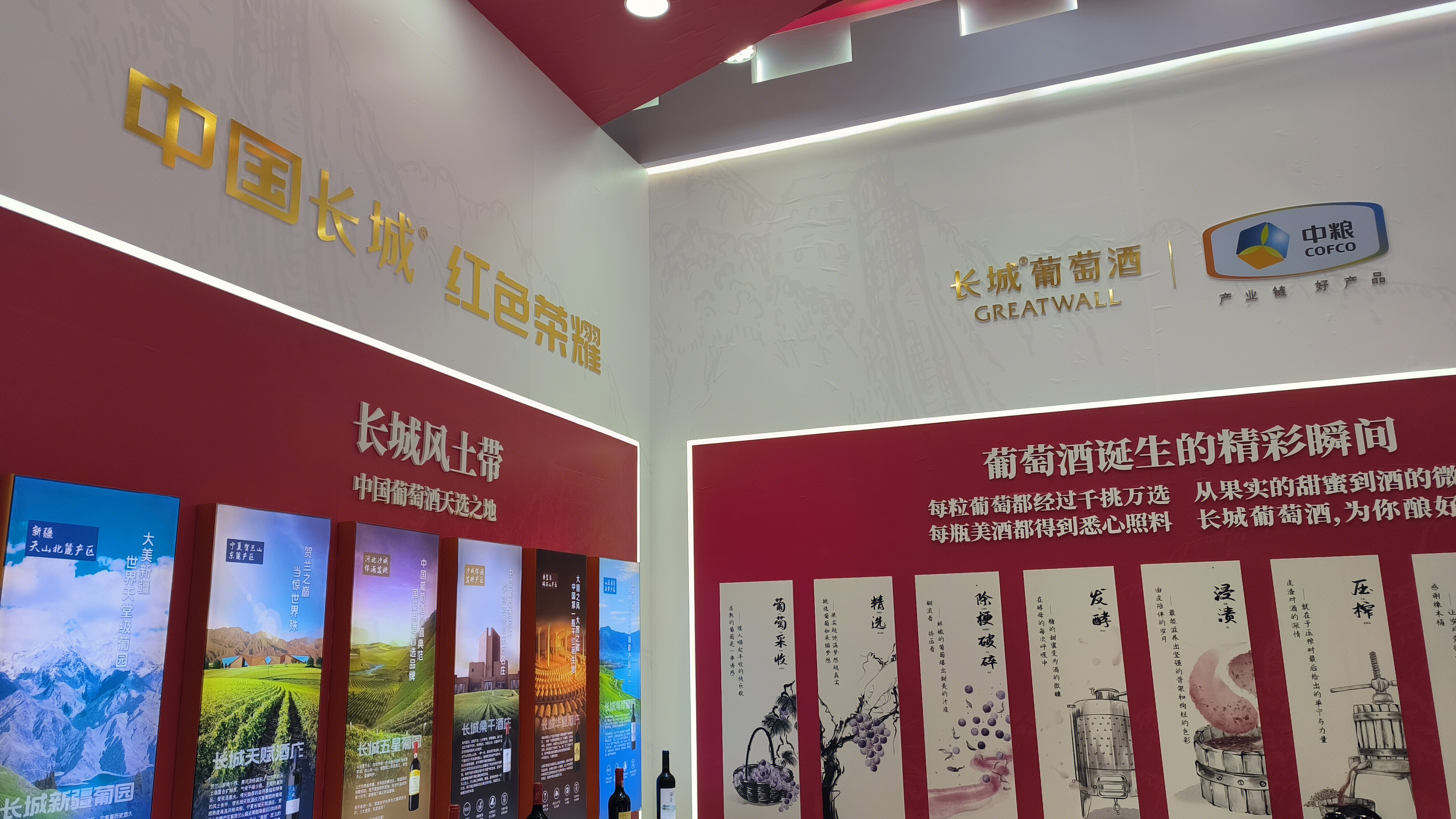 中粮集团 COFCO 中国长城 长城葡萄酒