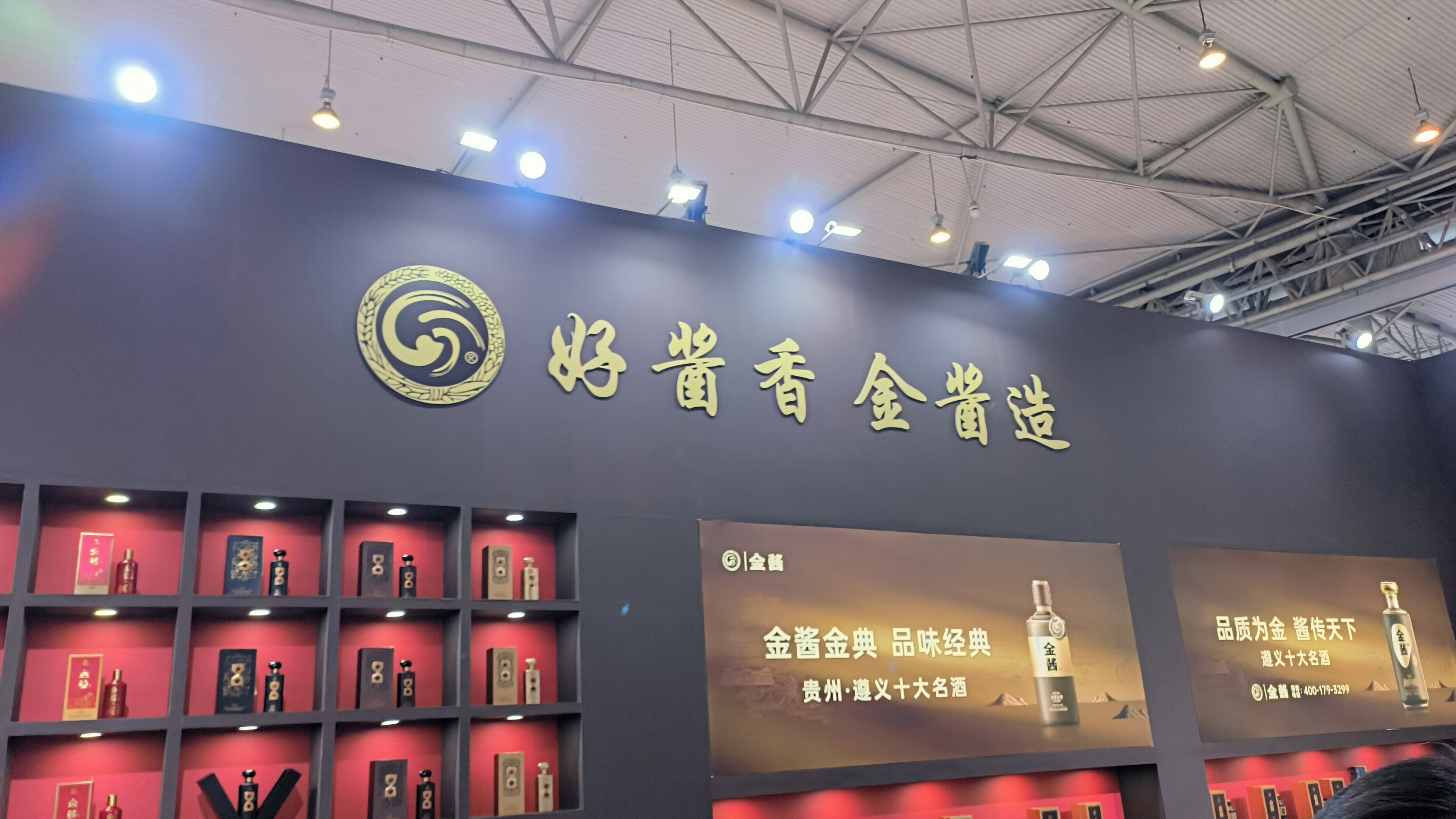 金酱酒业 贵州金酱酒 酒类品牌