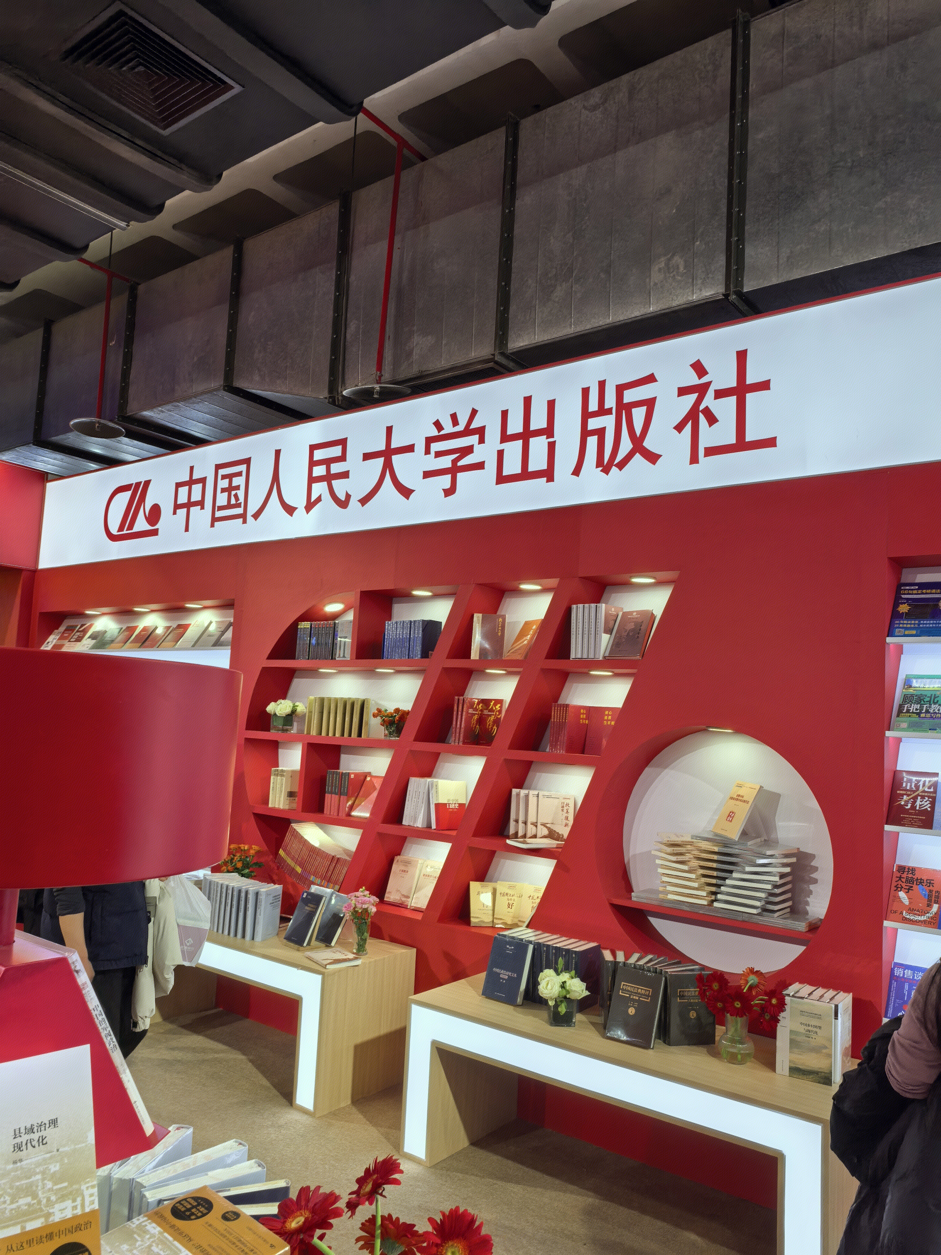 中国人民大学出版社 图书 书架 第一家大学出版社