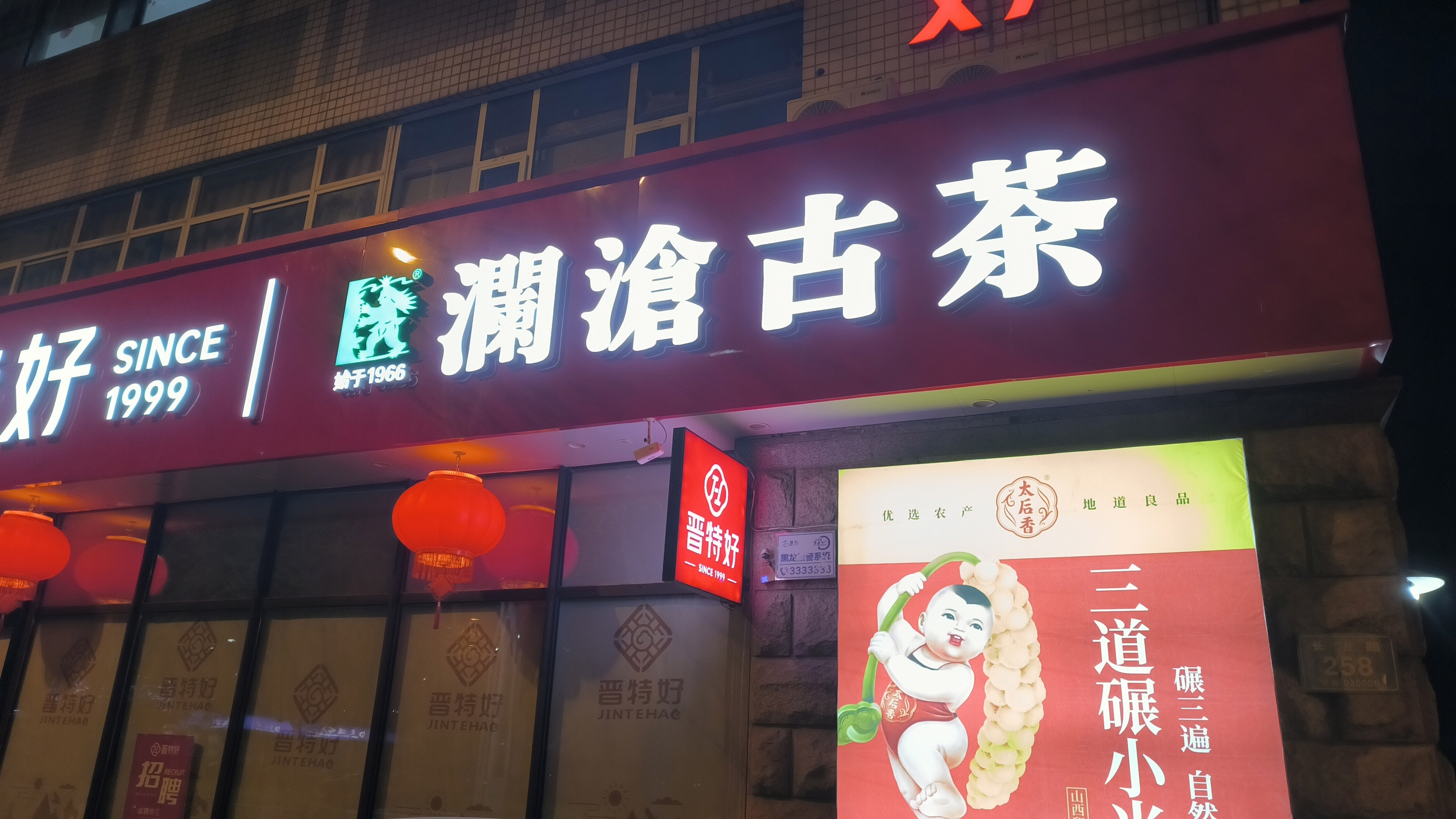 澜沧古茶 茶品牌 线下零售茶店