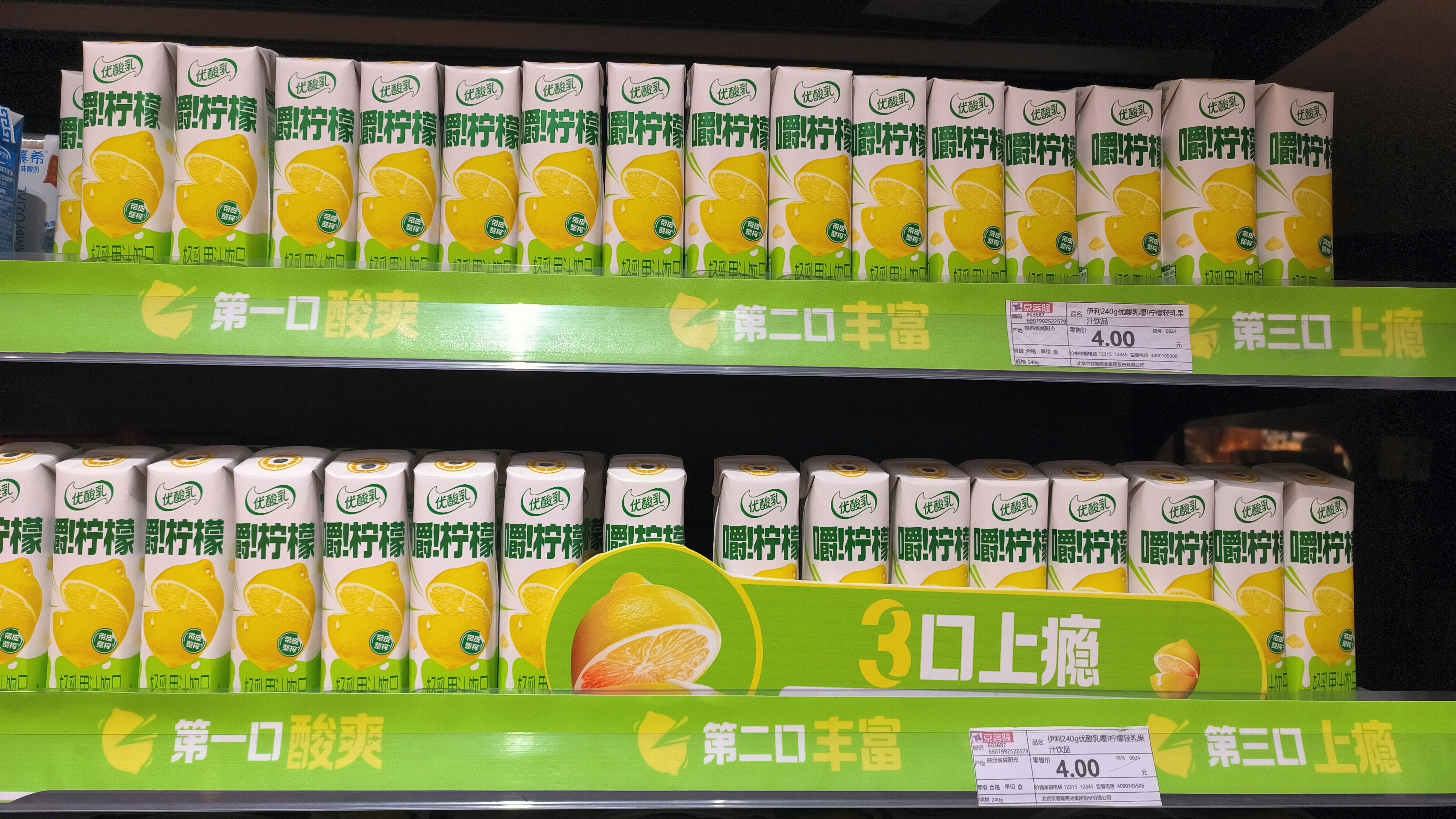 优酸乳 嚼！柠檬 轻乳果汁饮品 饮品 饮料