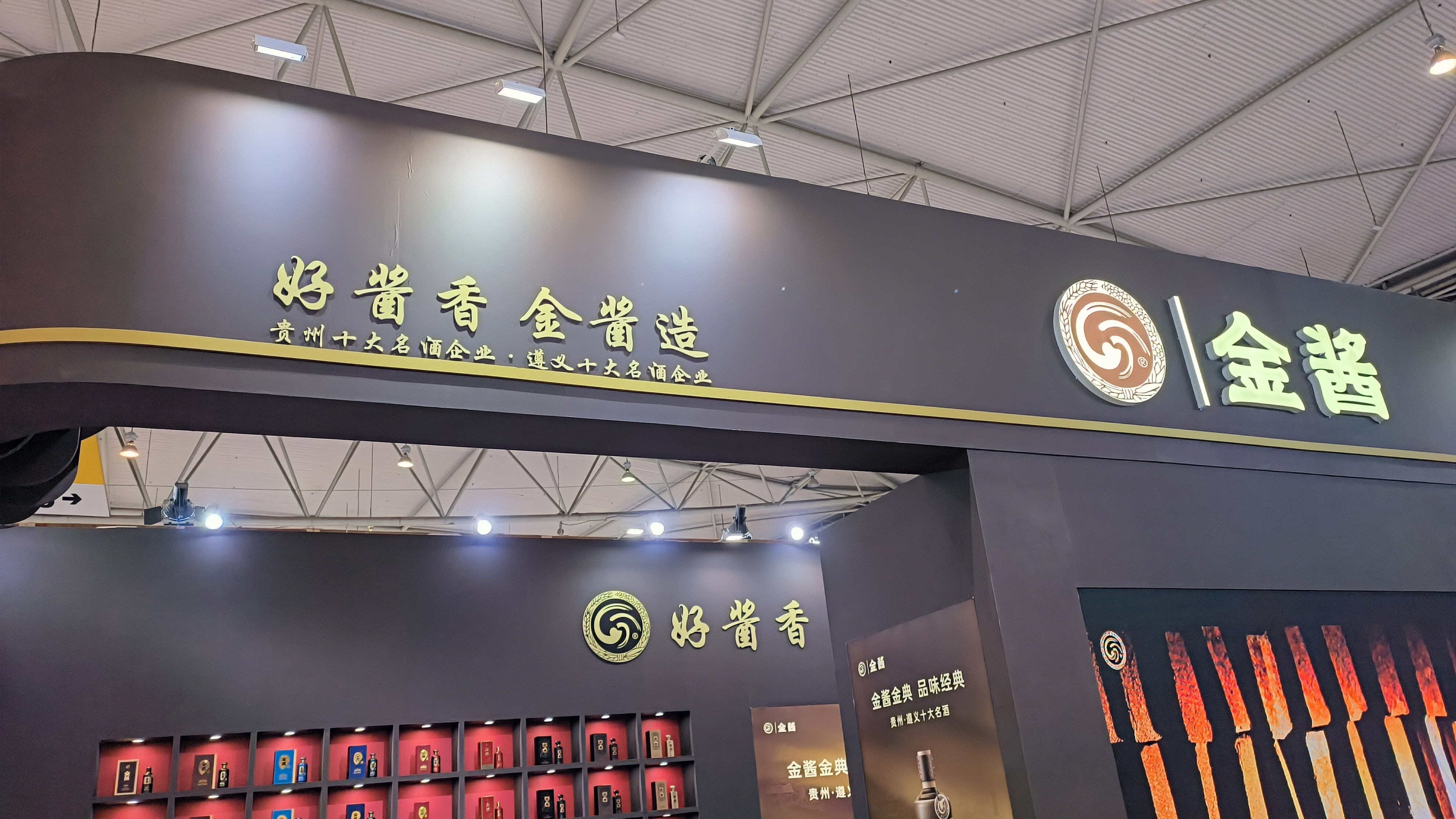 金酱酒业 贵州金酱酒 酒类品牌