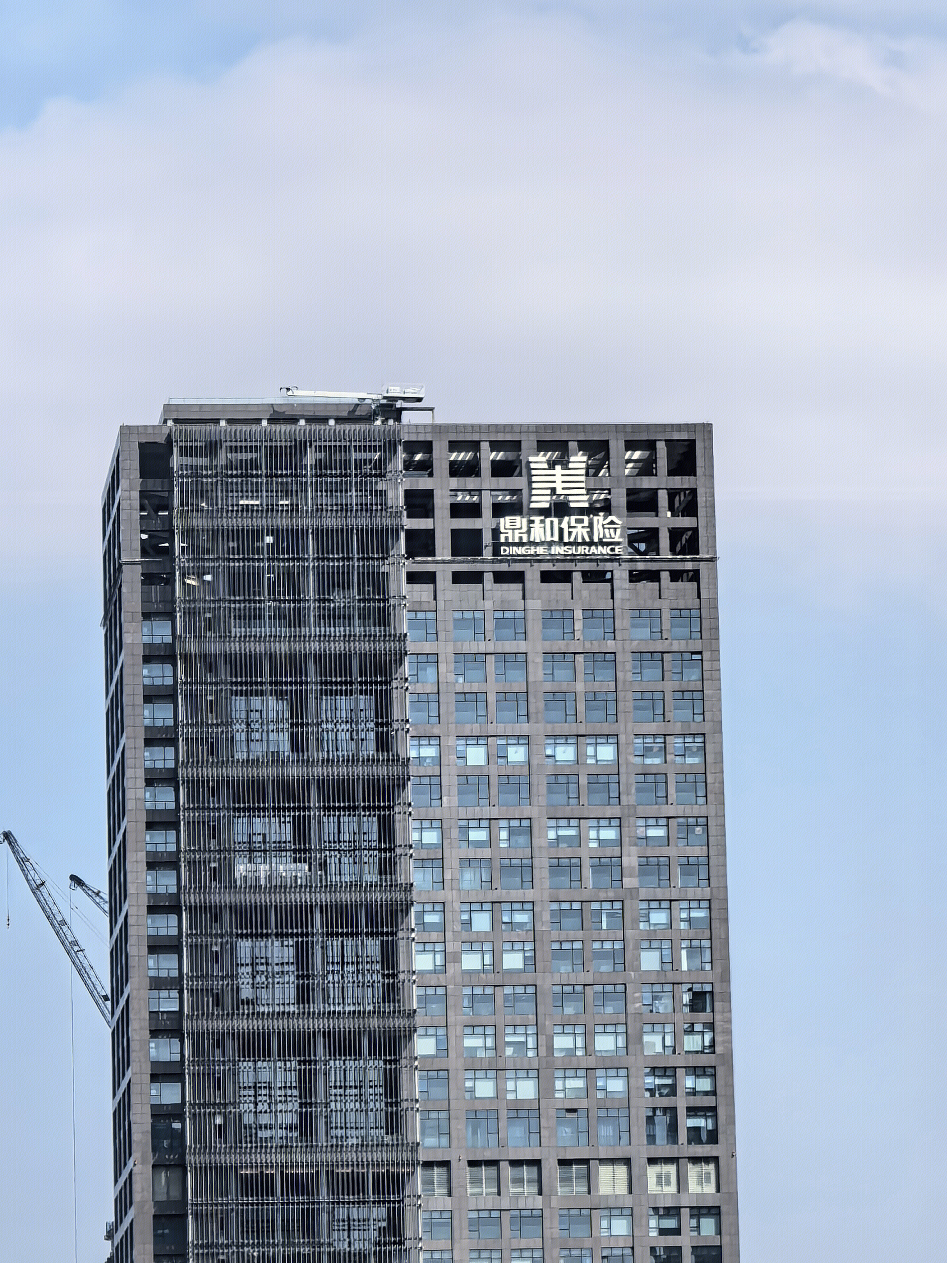 鼎和财产保险股份有限公司 鼎和保险 财产保险公司