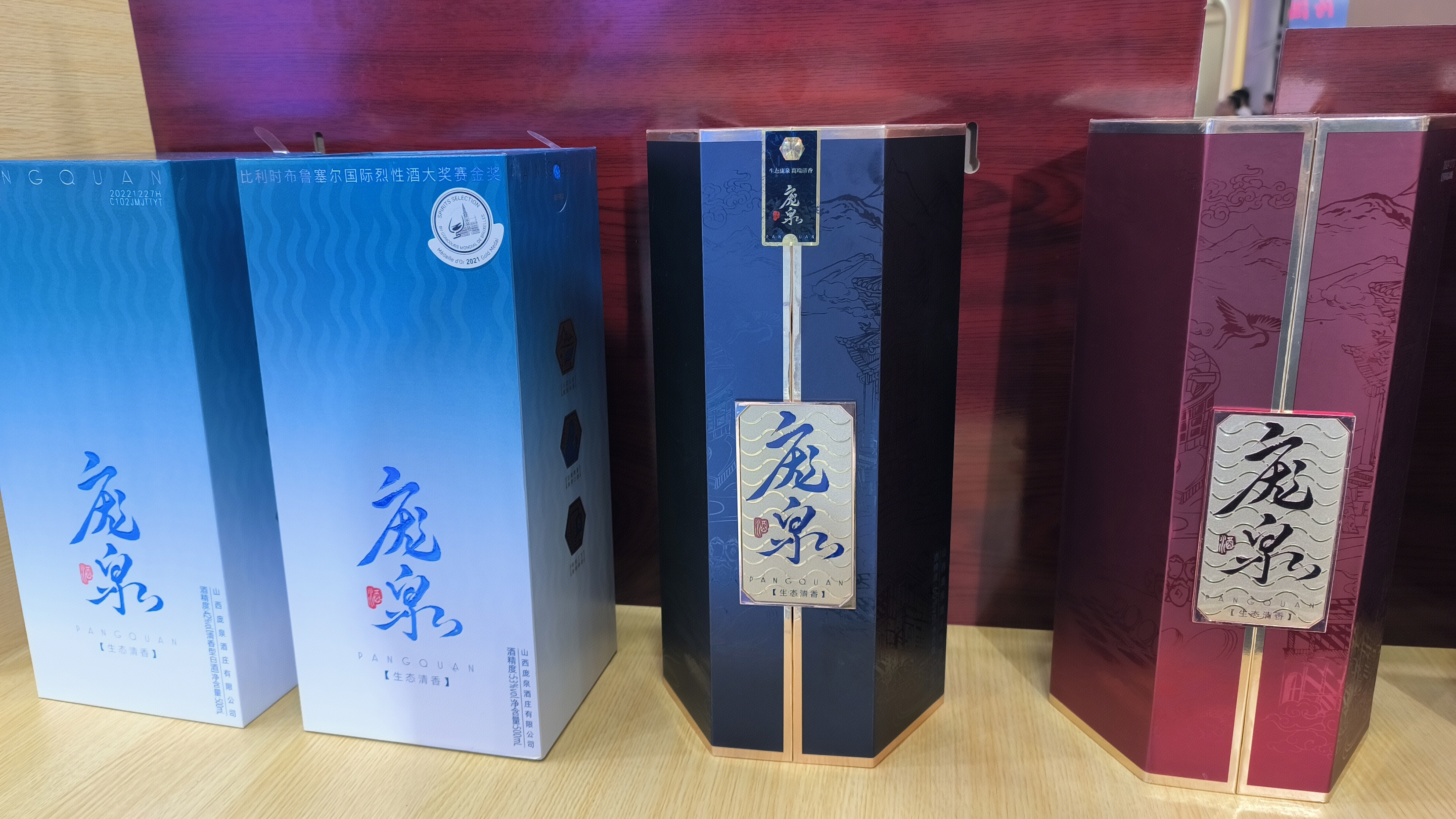 庞泉酒 山西庞泉酒庄有限公司 酒类品牌