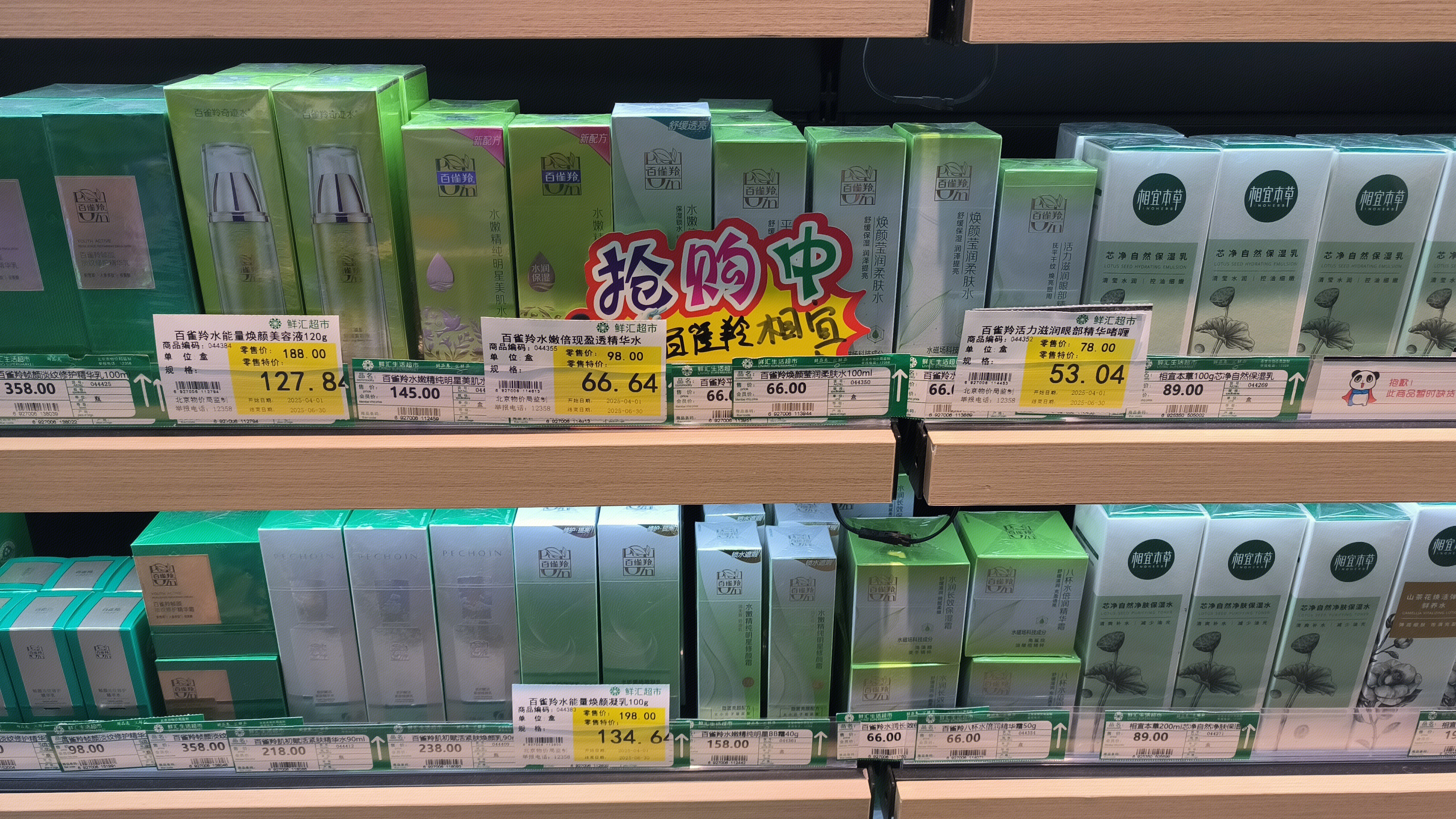 超市 购物 商品货架 百雀羚 相宜本草 女士护肤品 洗面奶 精华水 保湿乳