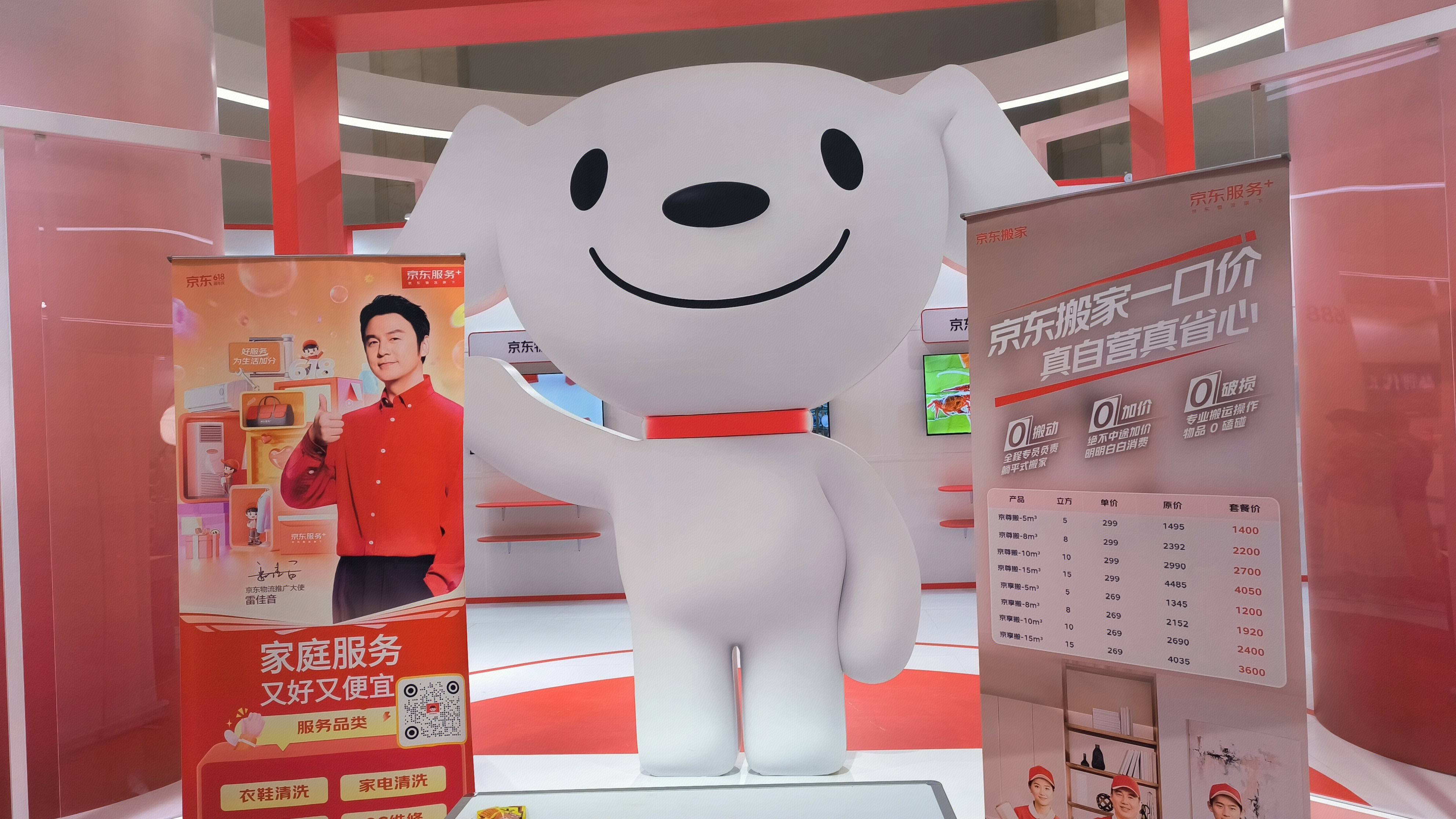 京东 JD 京东IP形象 京东搬家 京东服务