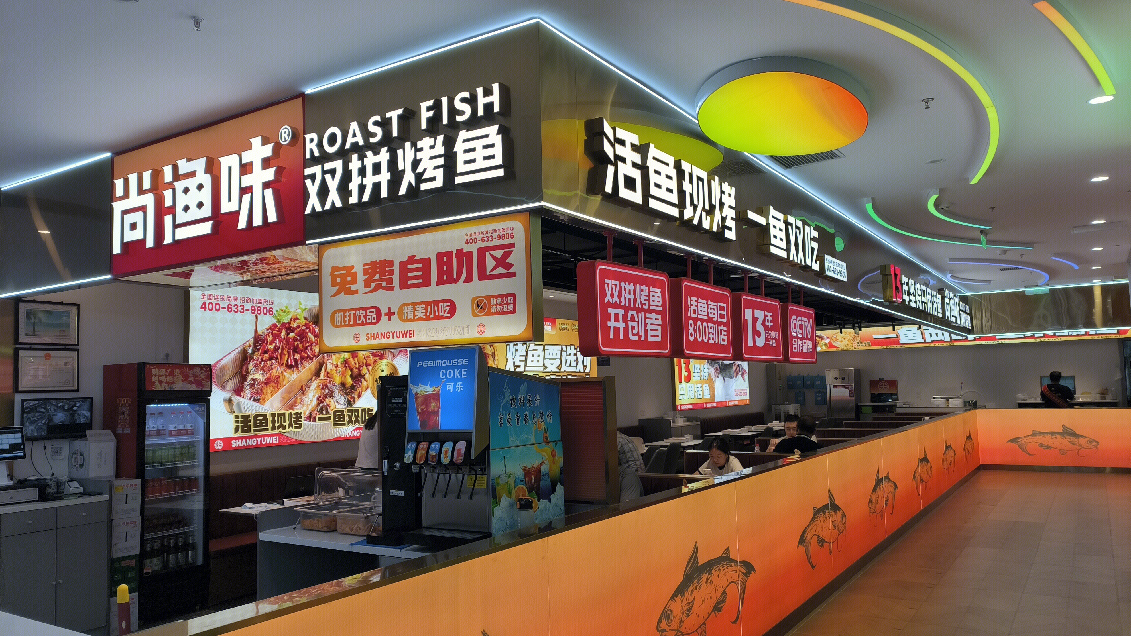 尚渔味 双拼烤鱼 餐厅 美食 餐饮品牌