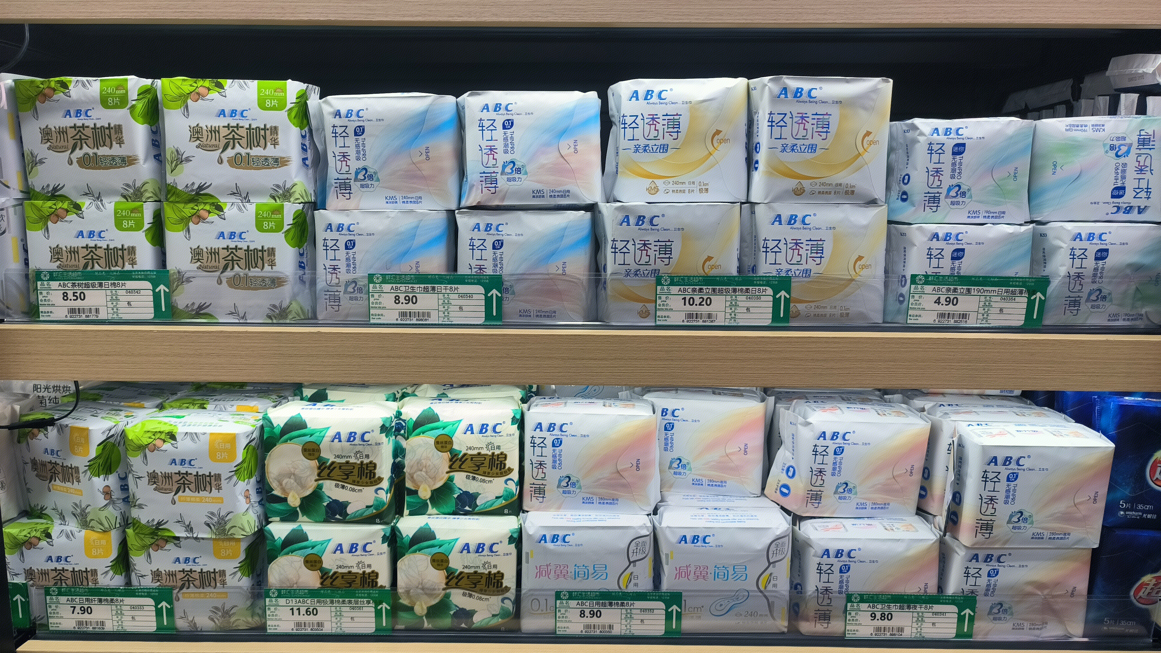 ABC 卫生巾  姨妈巾 女性卫生用品 女性日用产品区