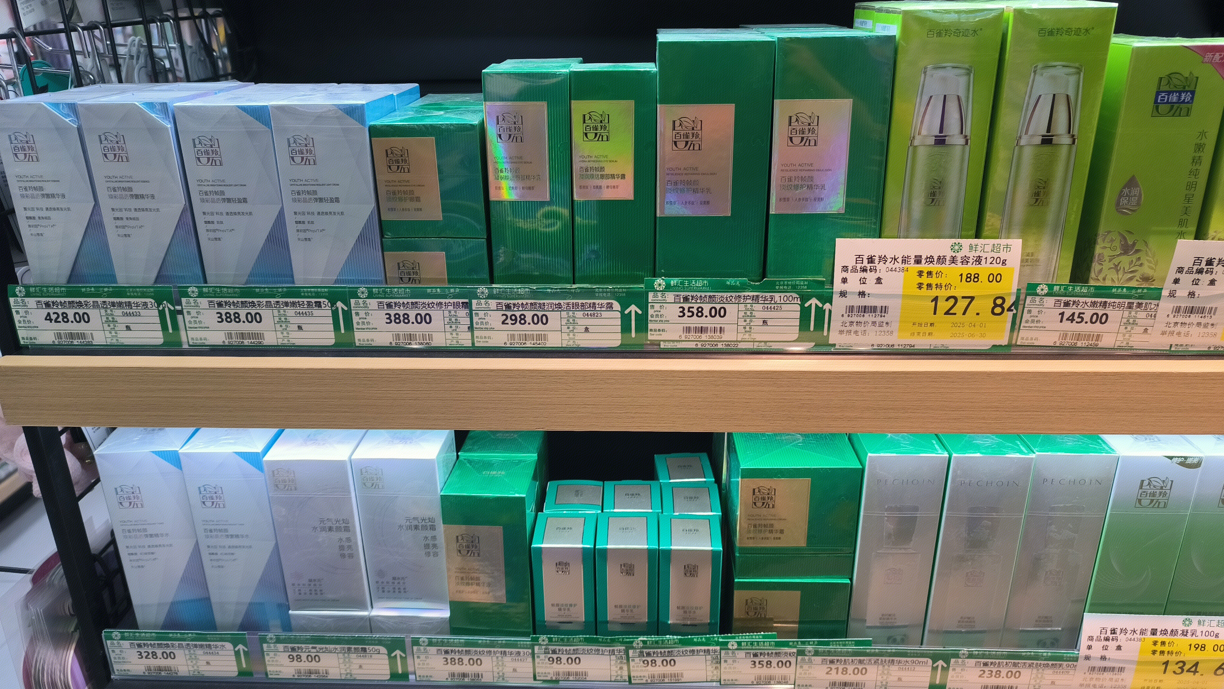 超市 洗护产品区 百雀羚 女士护肤品 精华乳 精华霜