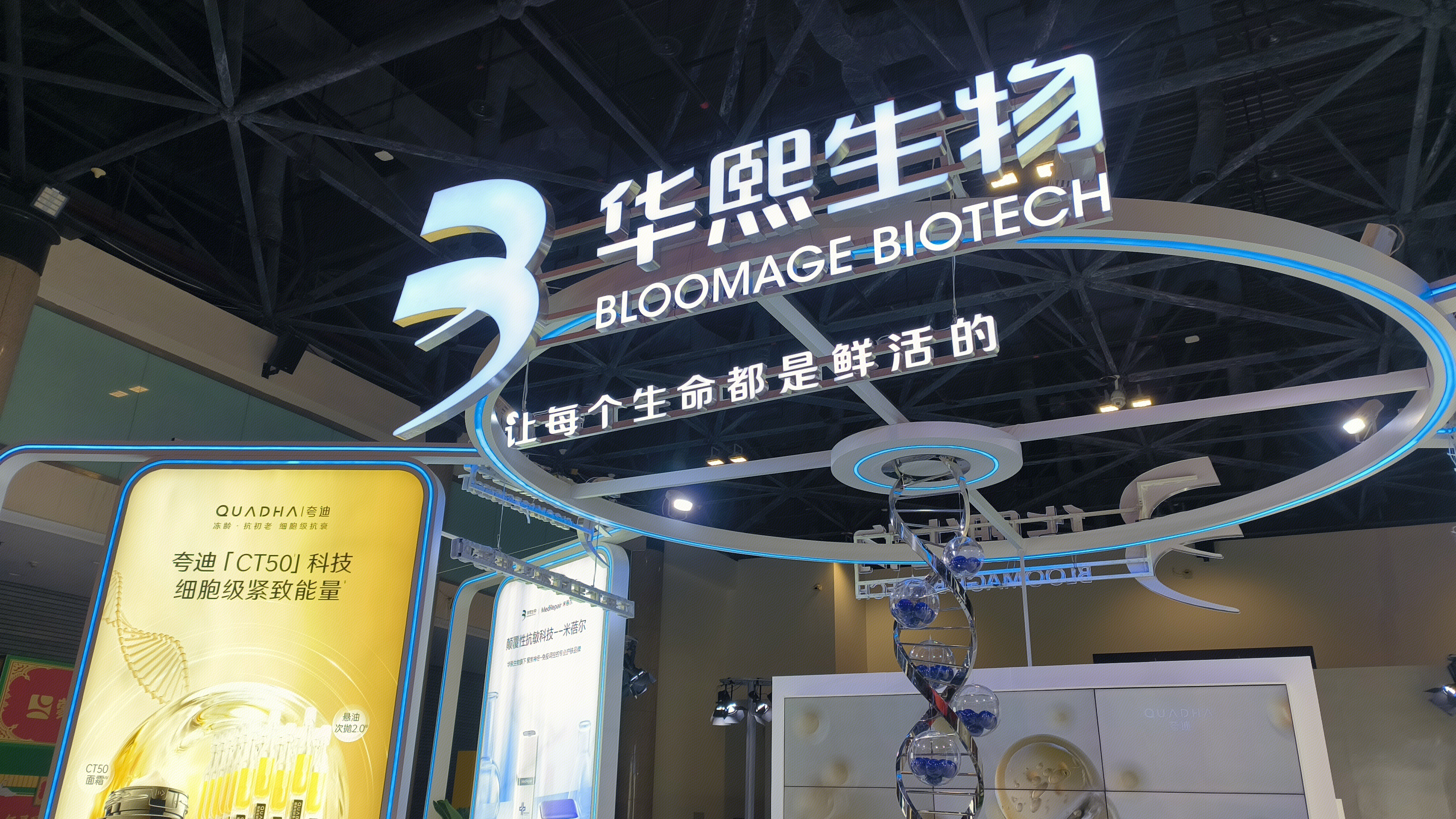 华熙生物 BLOOMAGE BIOTECH 夸迪 护肤品品牌 生物科技公司
