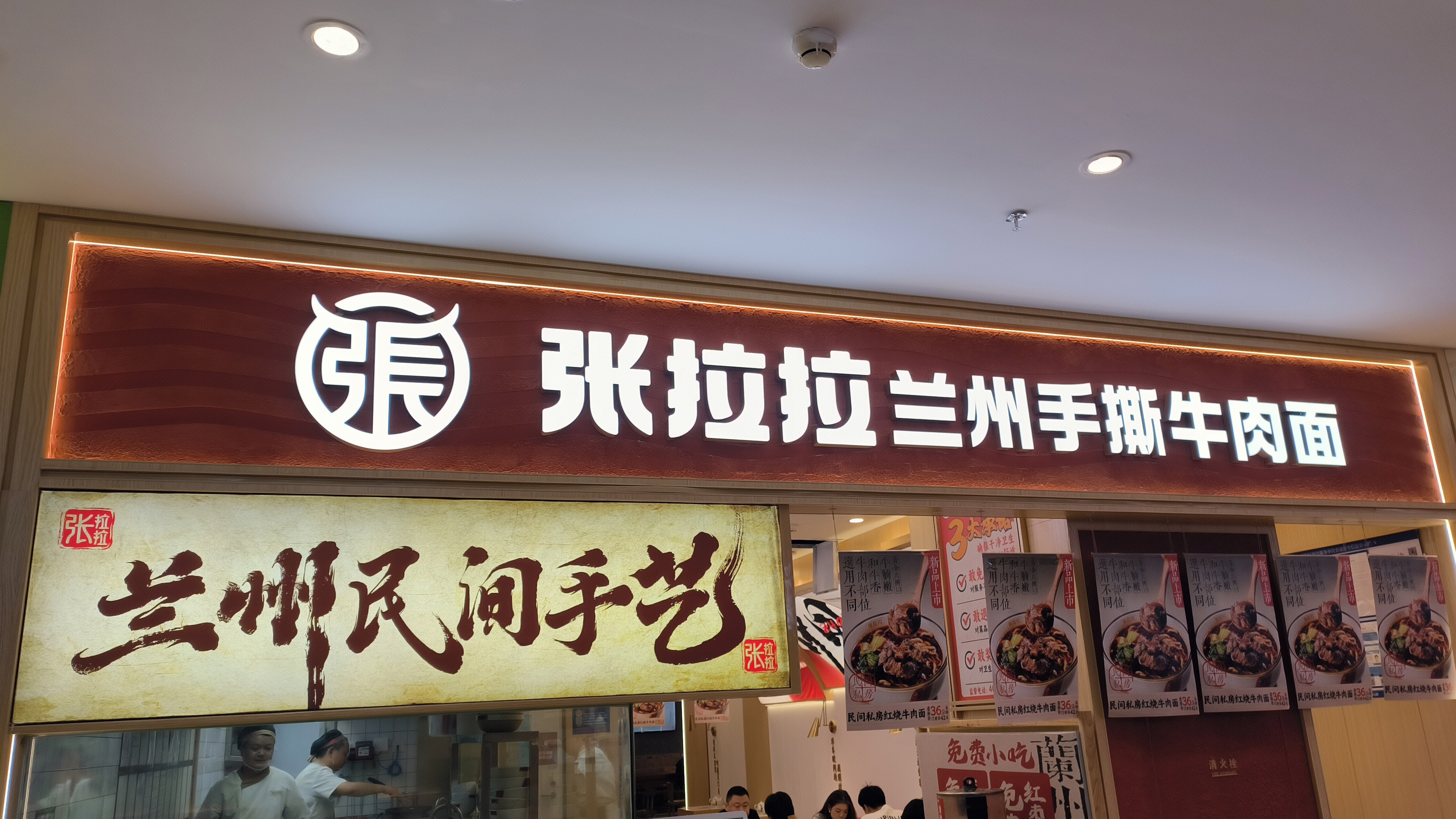 张拉拉兰州手撕牛肉面 面馆 美食 餐饮品牌